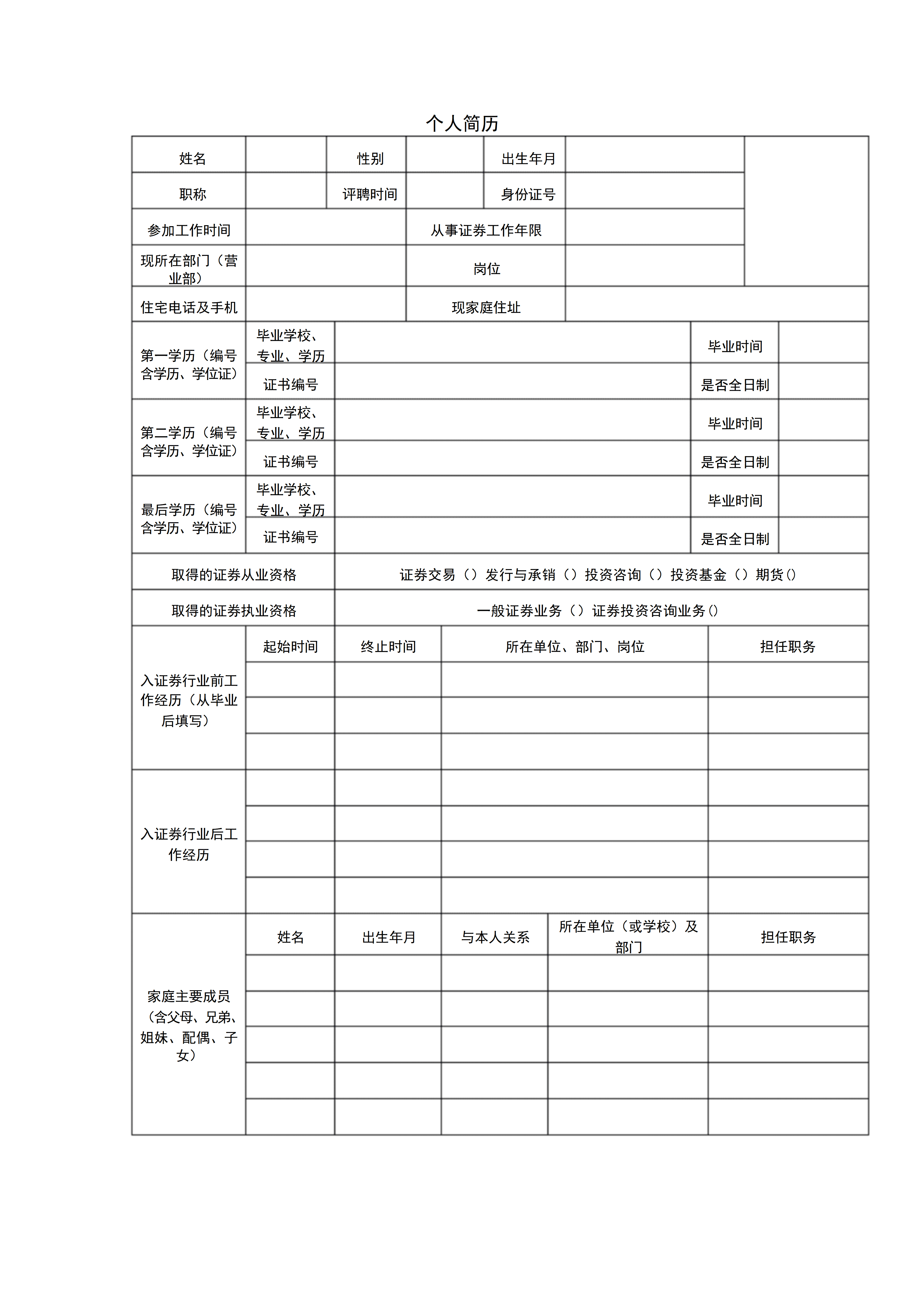 BGJL-0055律师个人简历表格模板/