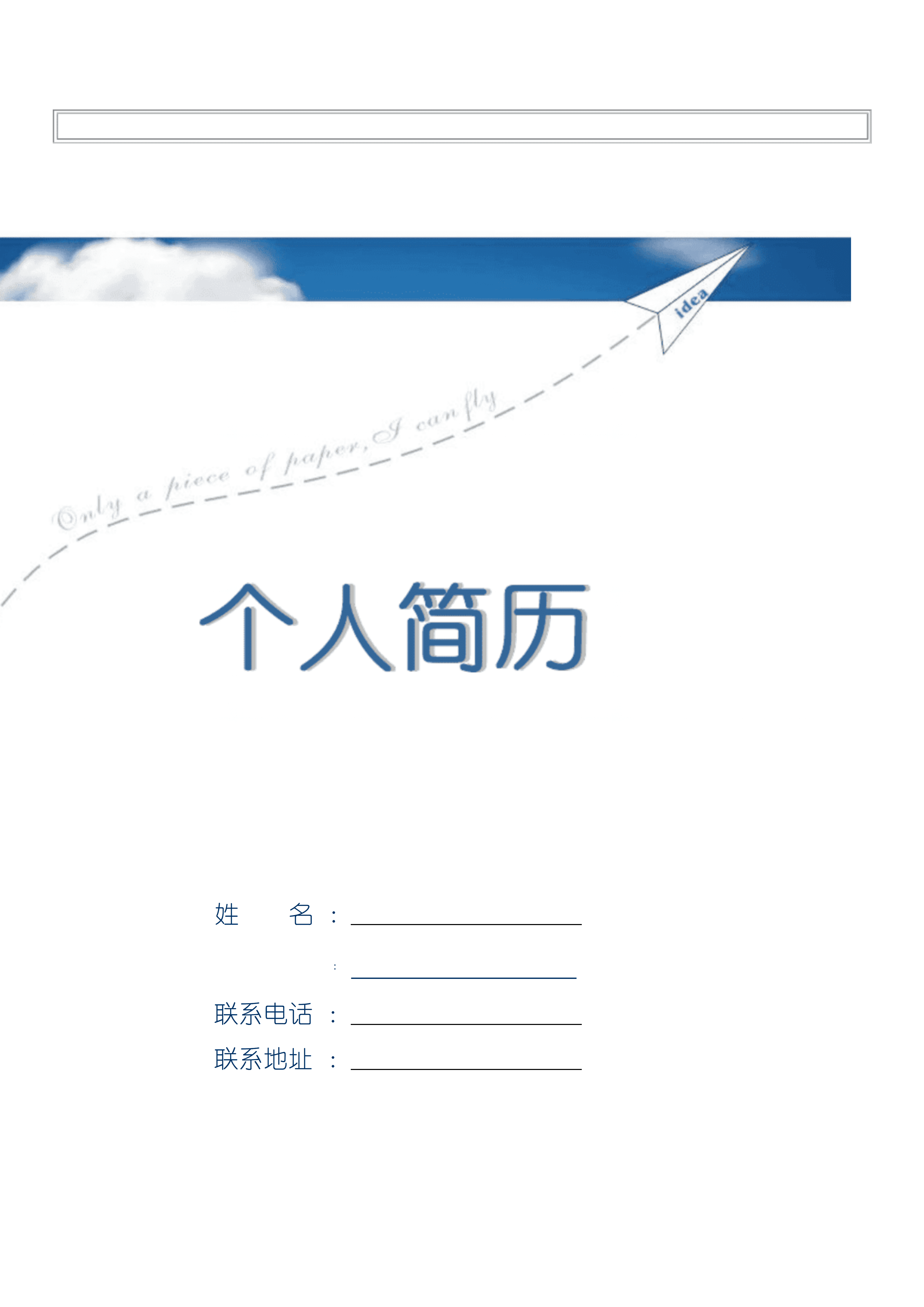 BGJL-0078应聘简历表格模板/