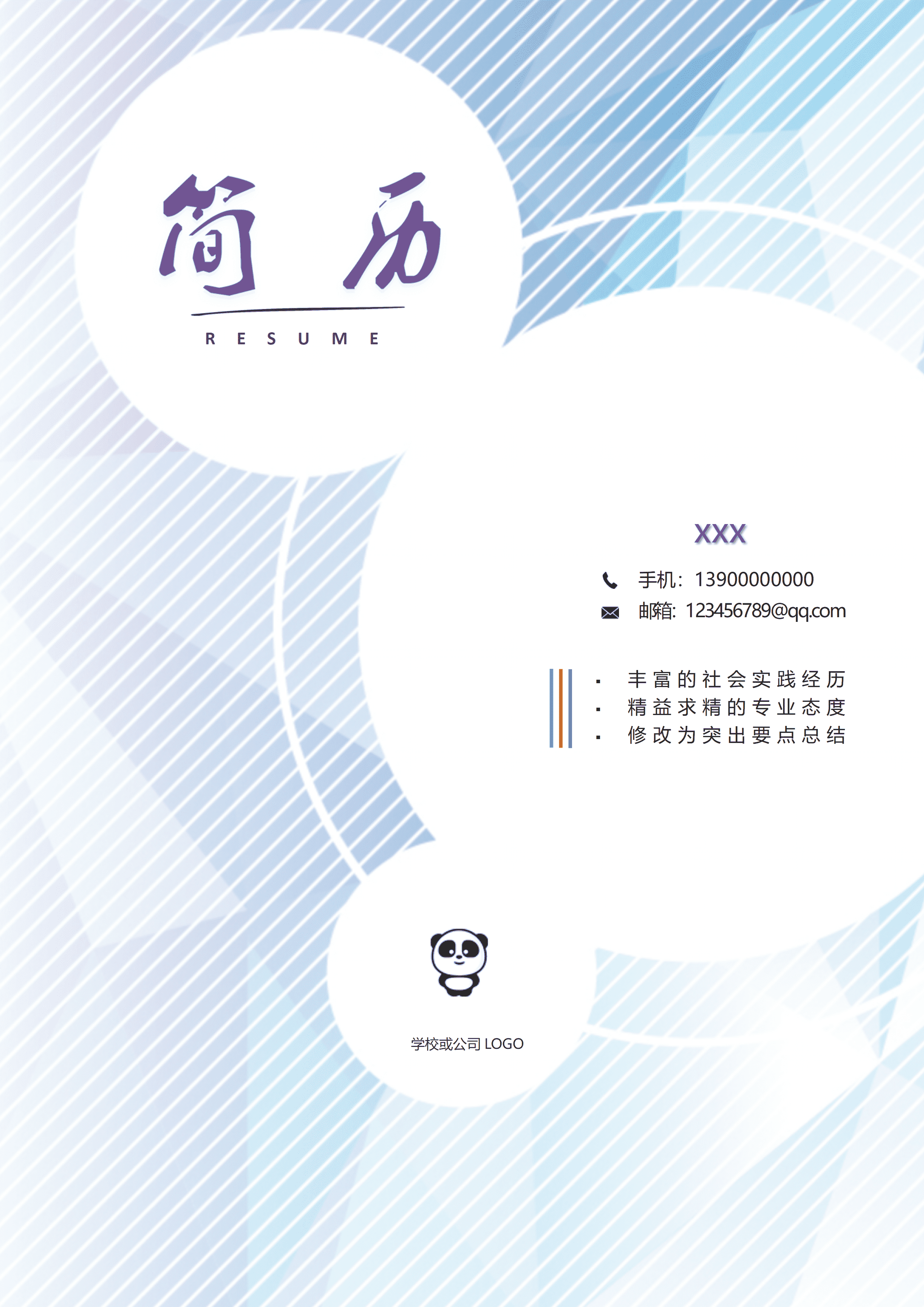 ELWY-2043简洁细纹word格式免费简历封面模板/