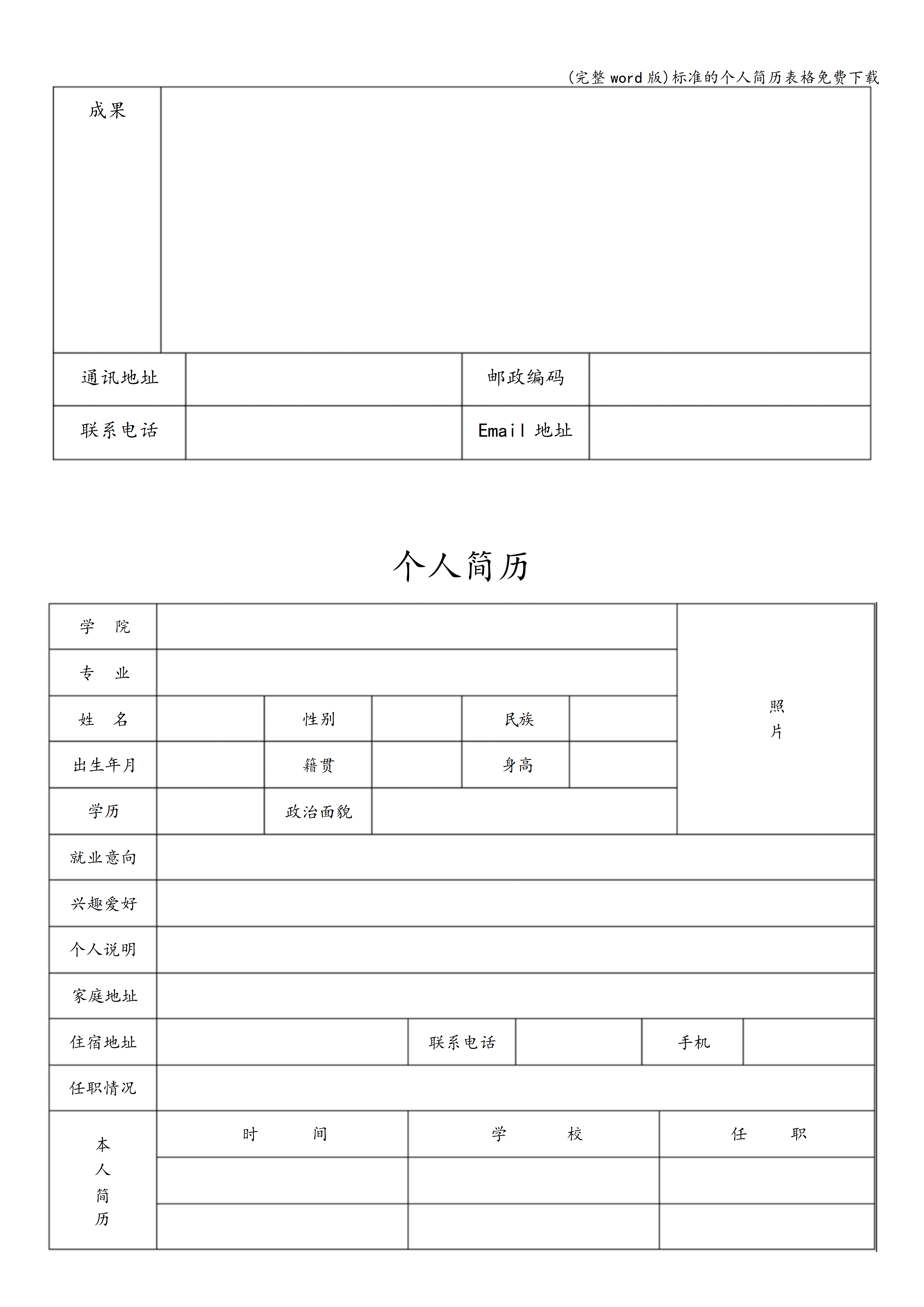BGJL-0089简历表格填写指南/