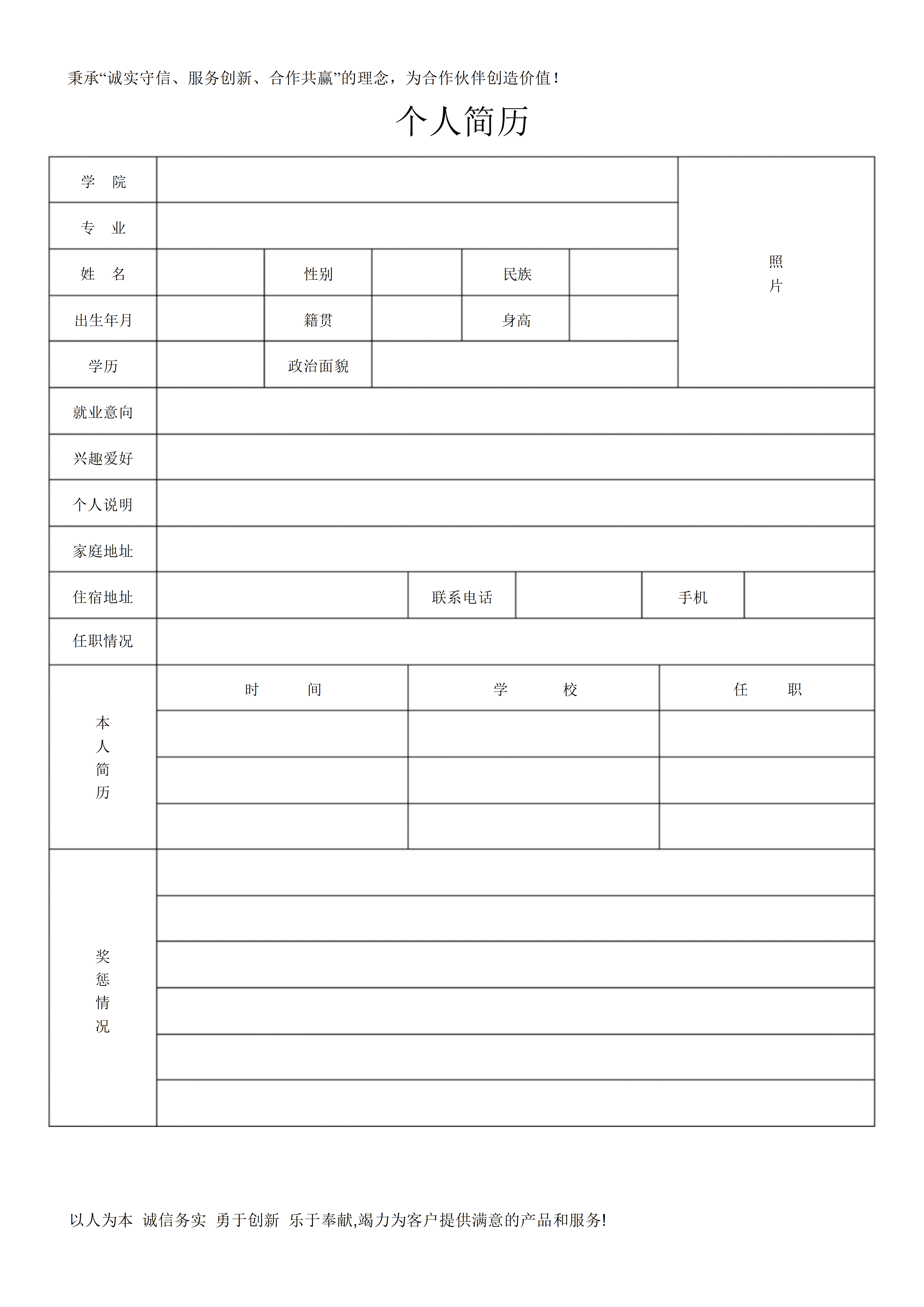 BGJL-0037教师招聘个人简历表格/