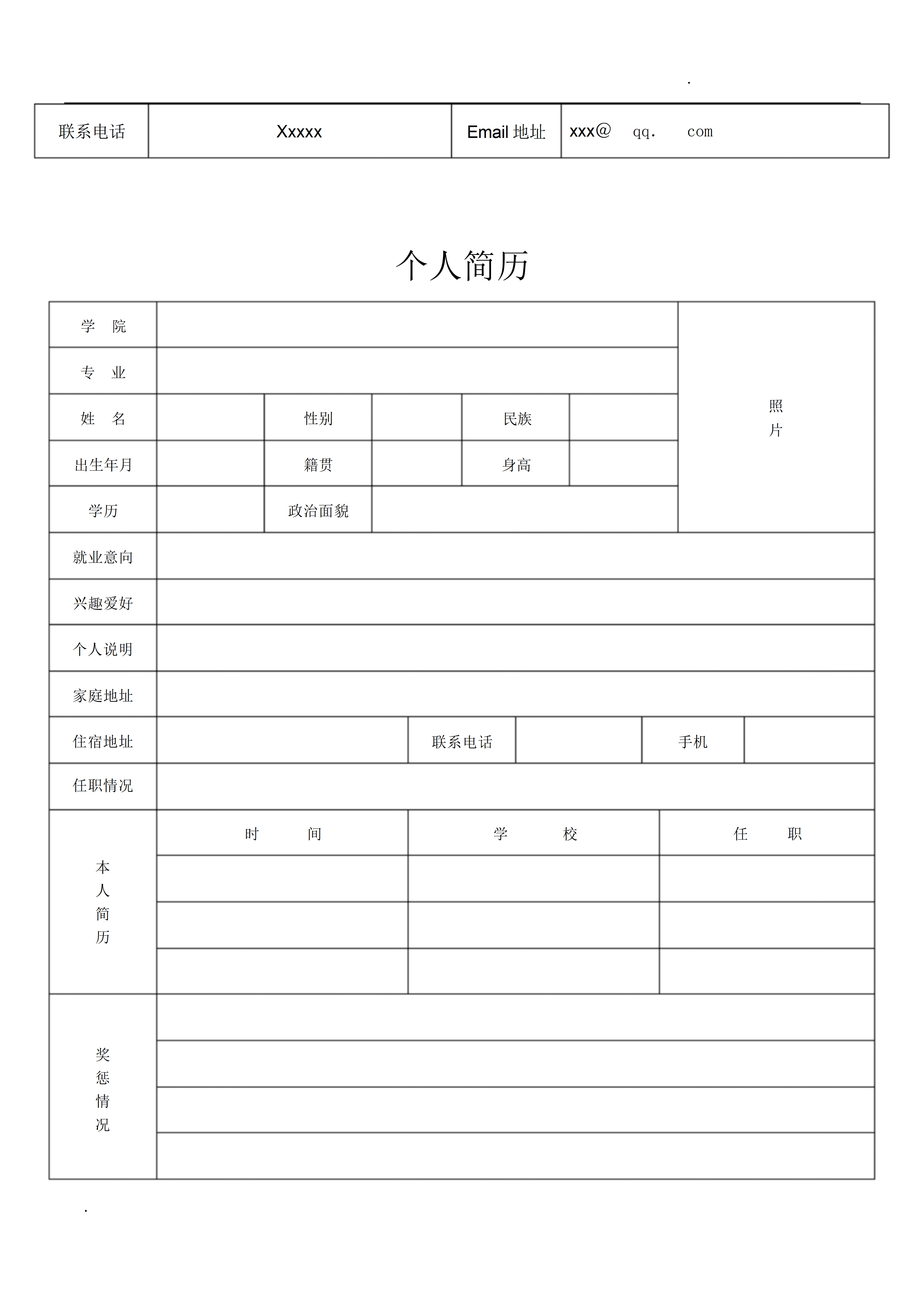 BGJL-0069下载简历表格可手机填写模板/