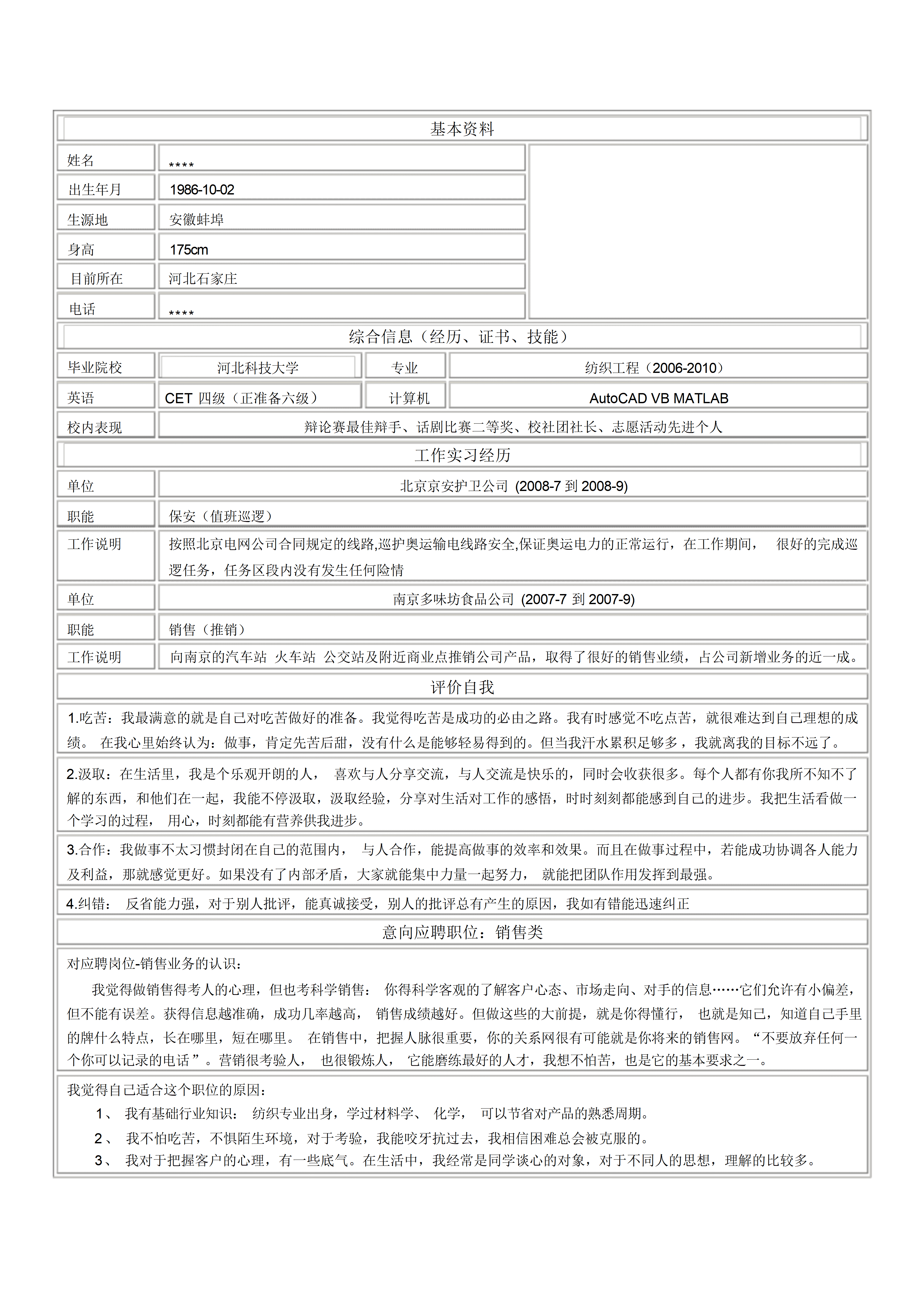 BGJL-0085电子简历表格模板/