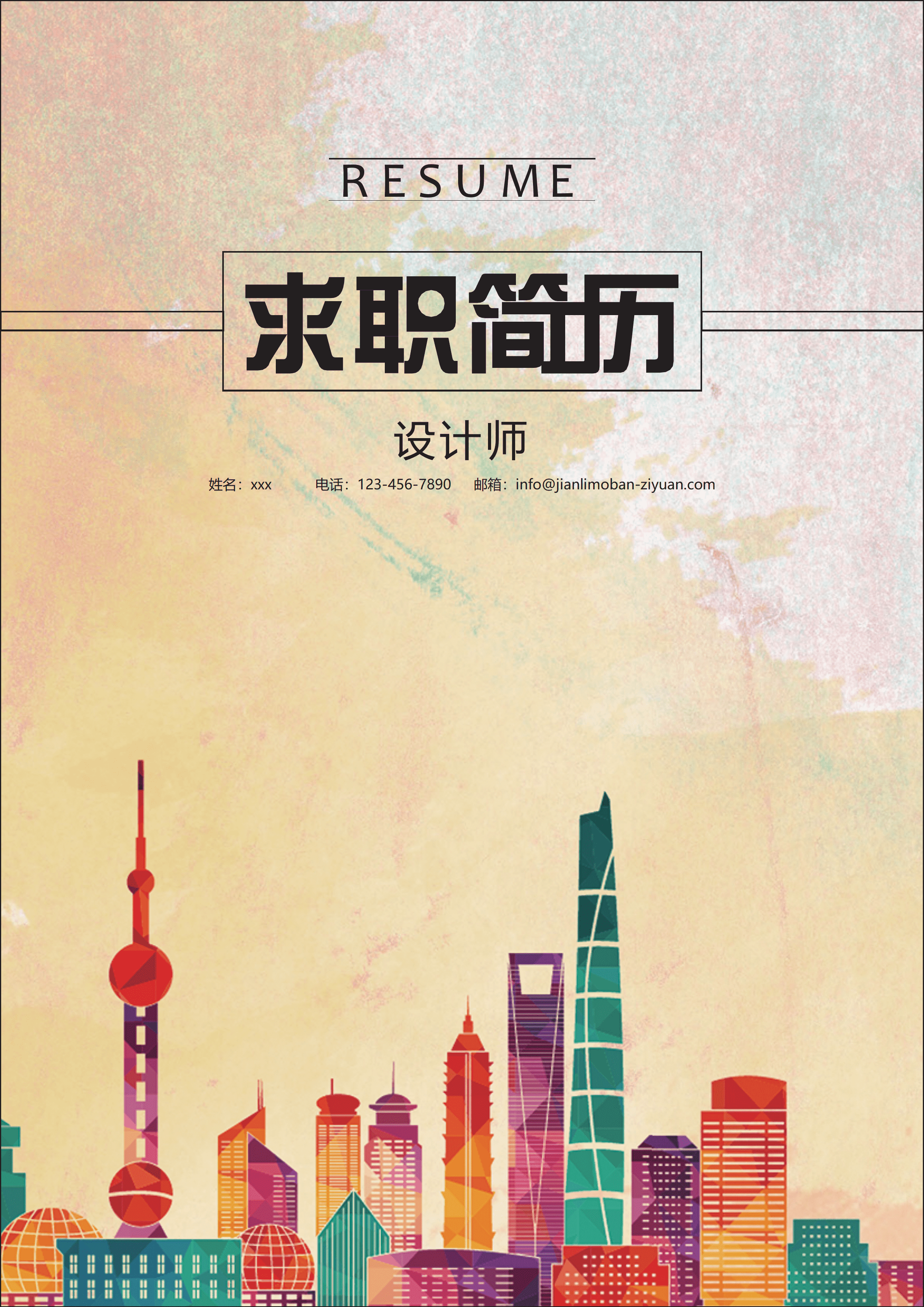 ELWY-2012城市时尚剪影个人免费简历封面/