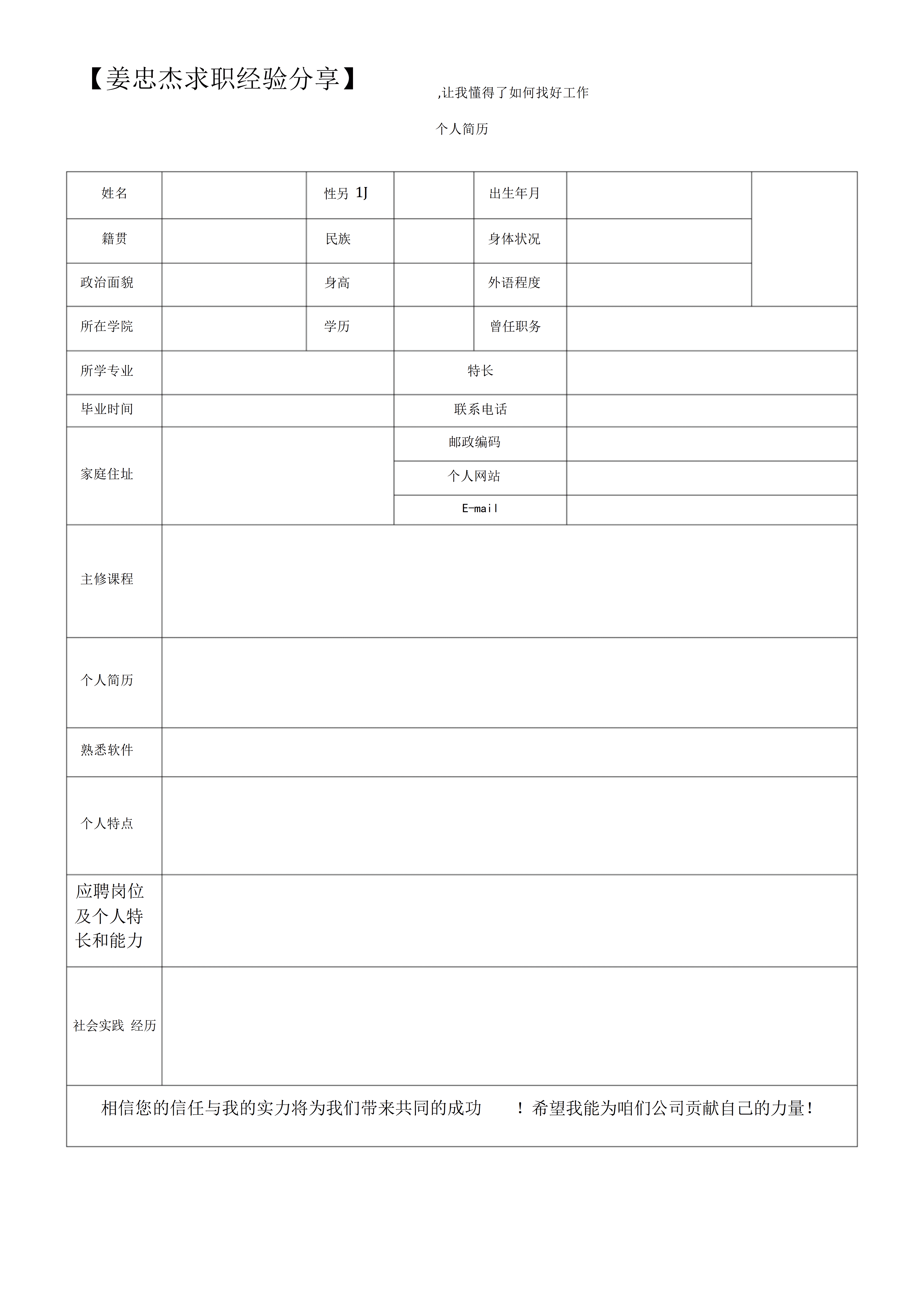 BGJL-0040英语简历表格模板/