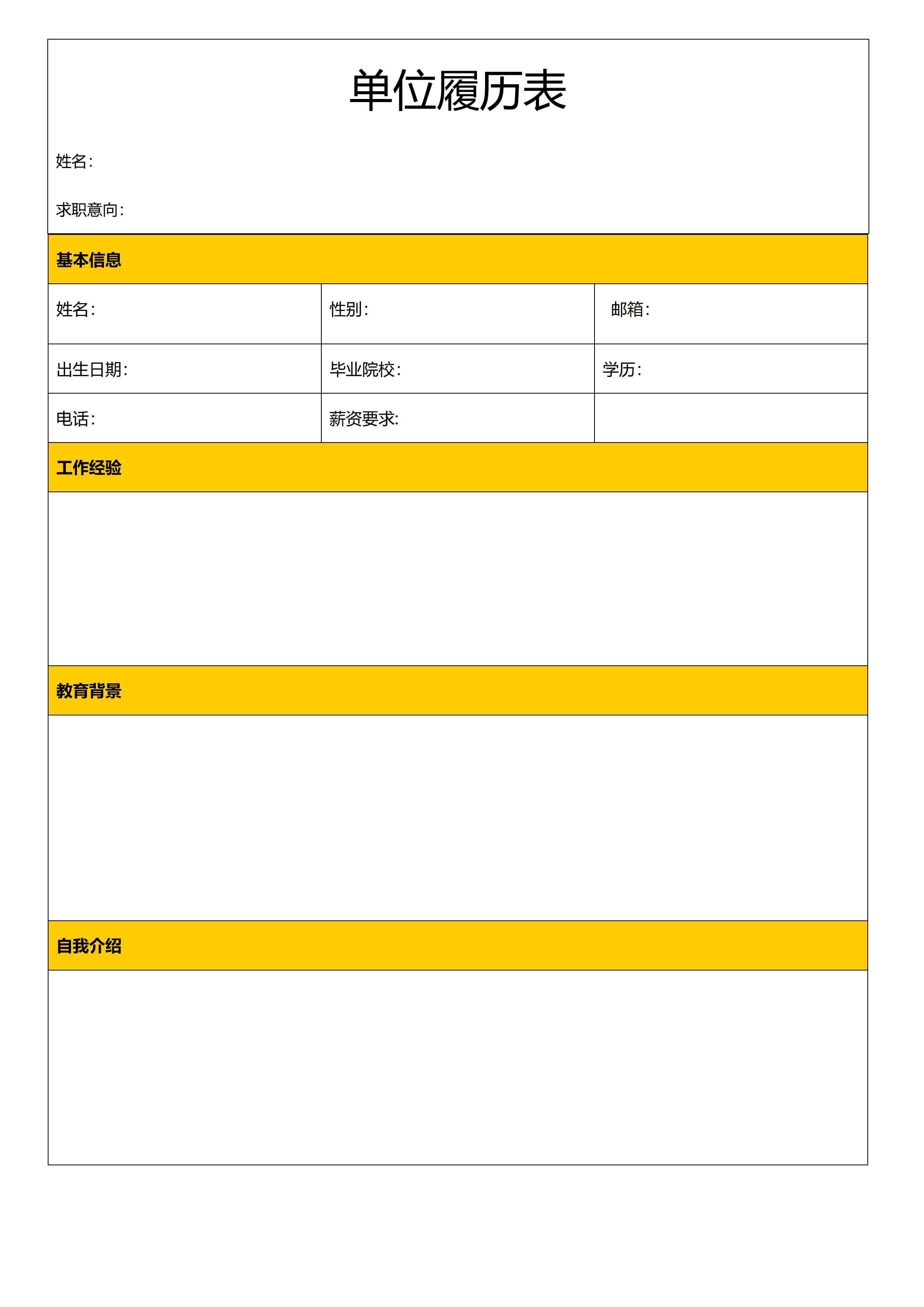 BGJL-0031护士招聘个人简历表格/