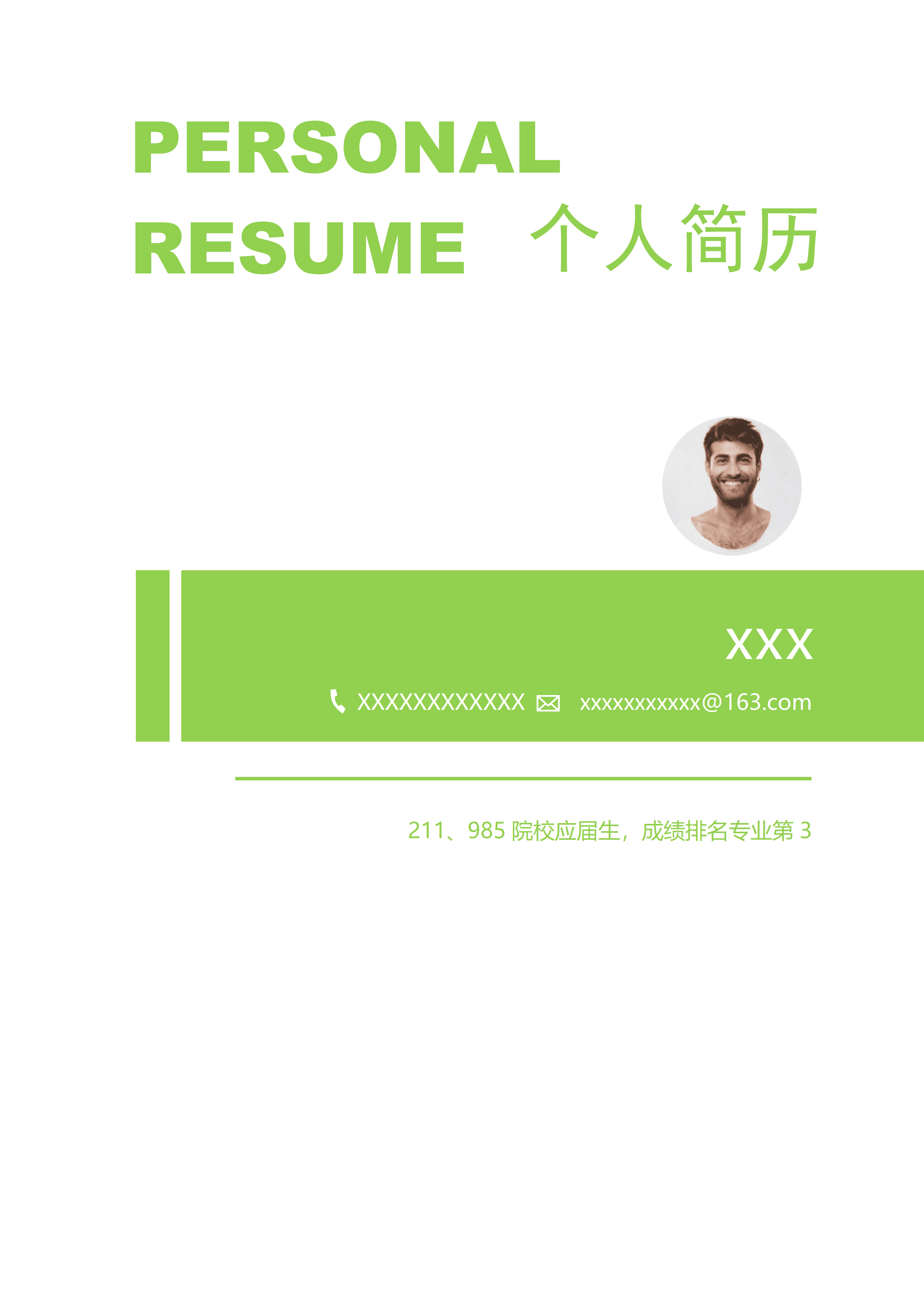 ELWY-2066绿色清新求职简历封面/