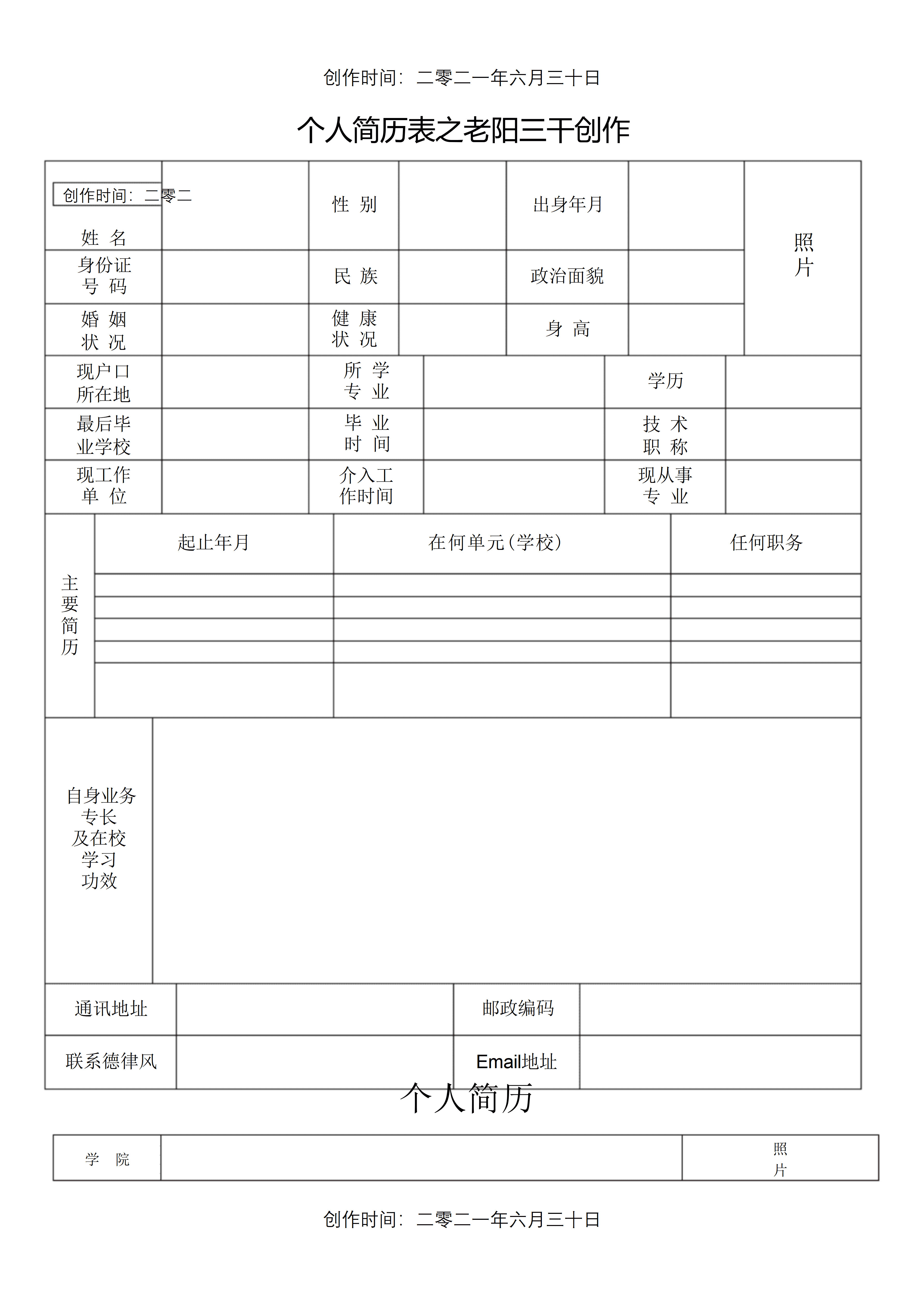 BGJL-0073简历表格制作指南/