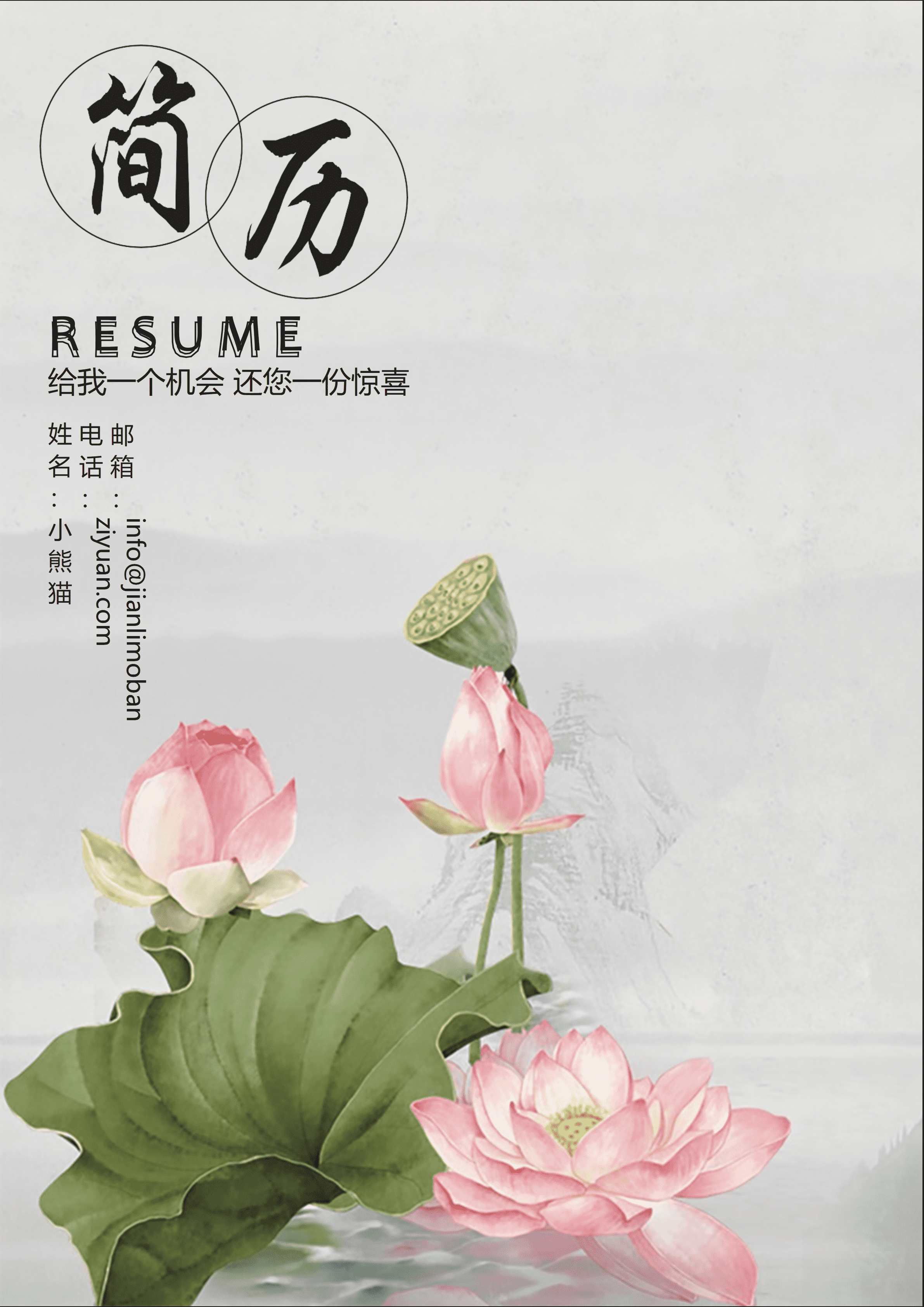 ELWY-2095中国风荷花求职简历封面模板/