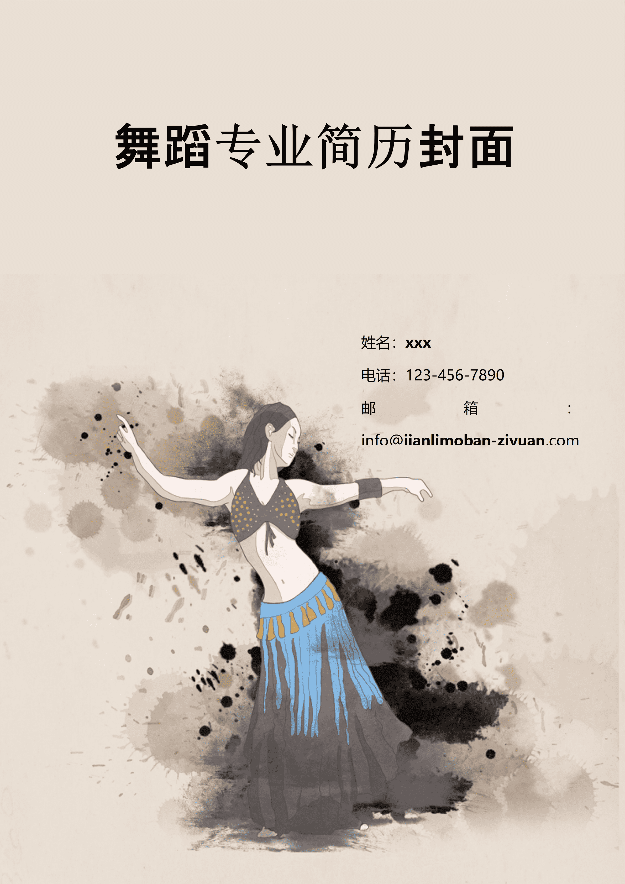 ELWY-2028复古舞蹈专业免费简历封面模板/