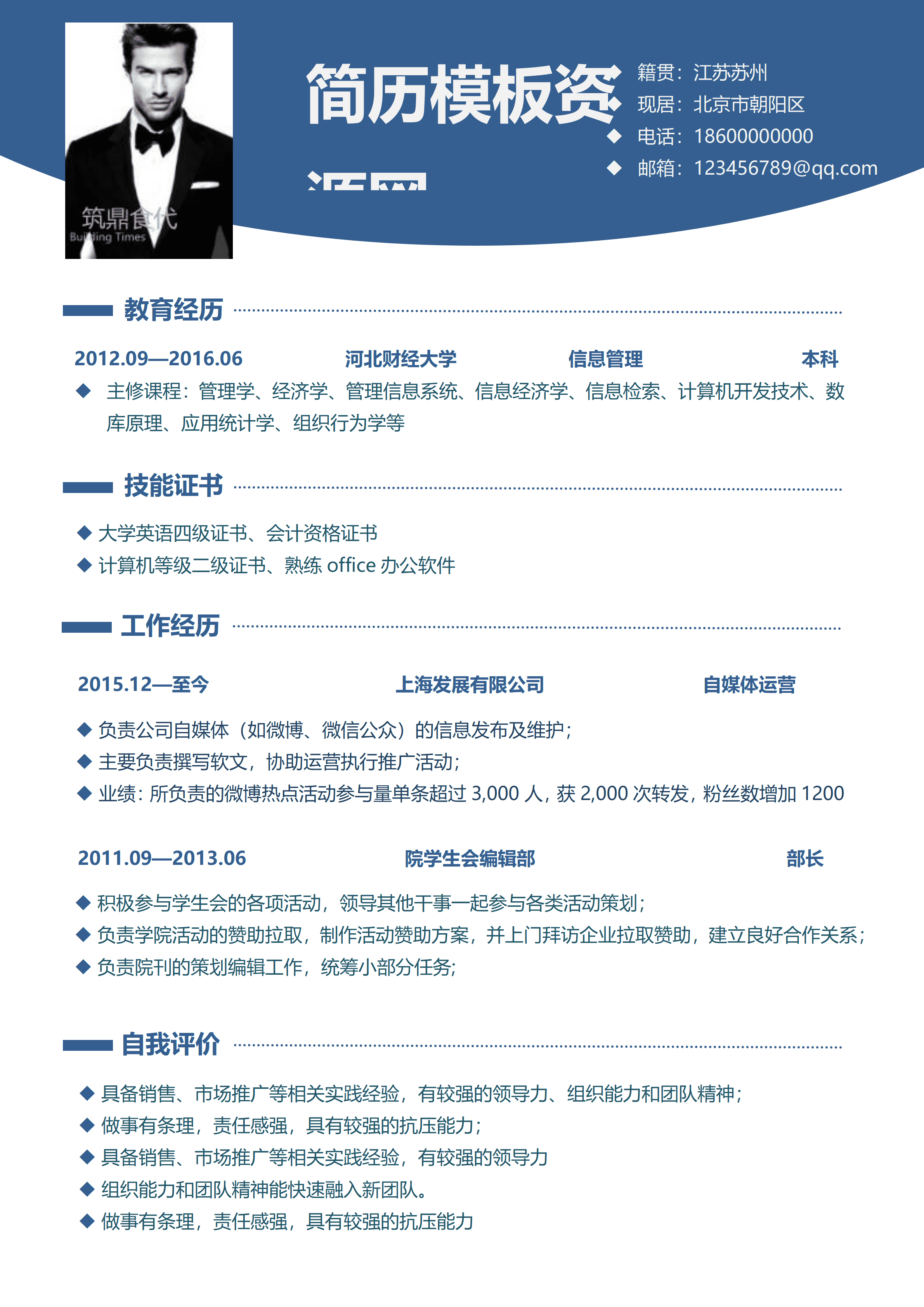 ELWY-4004财经大学信息管理简历模板免费/