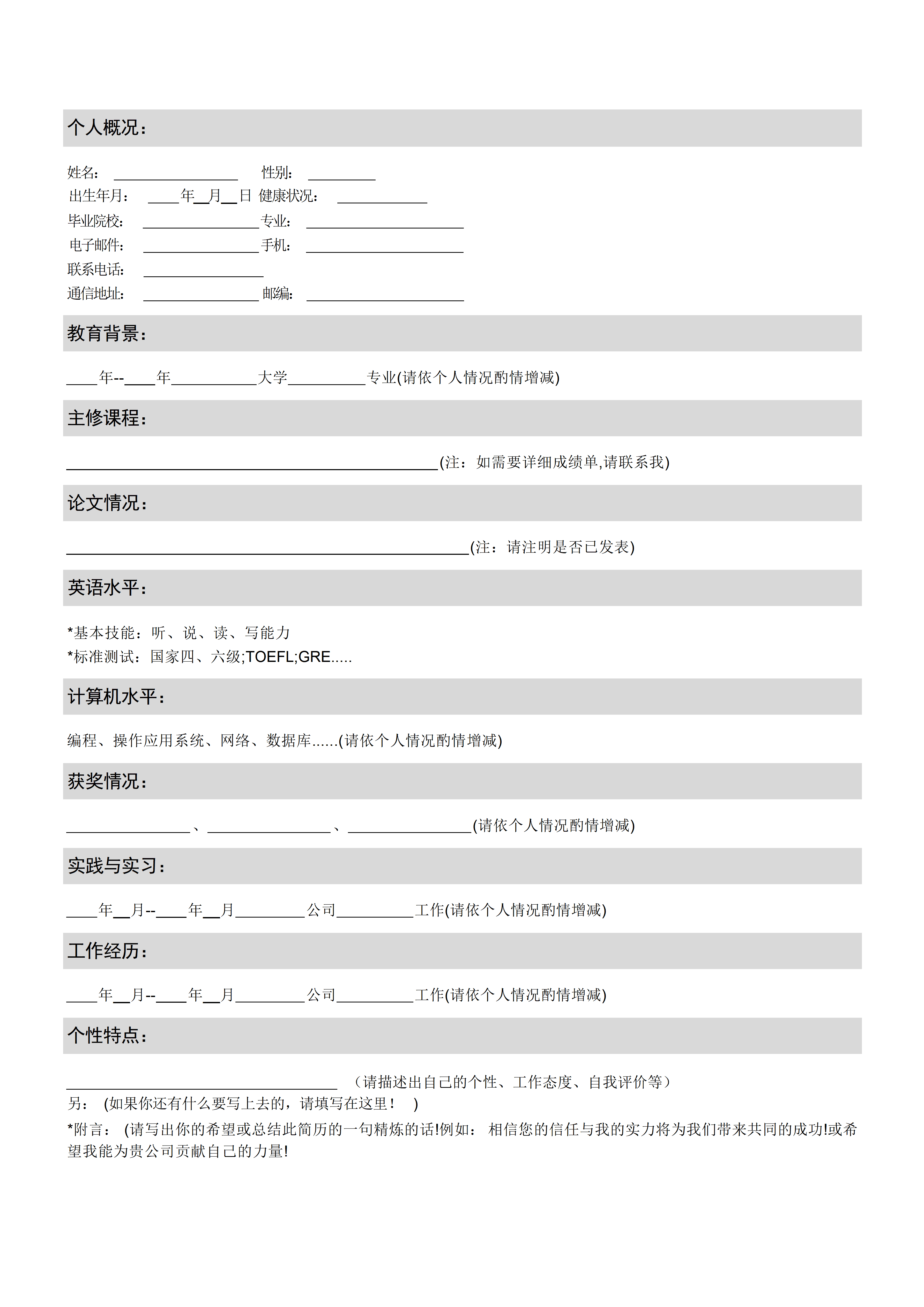 BGJL-0078应聘简历表格模板/