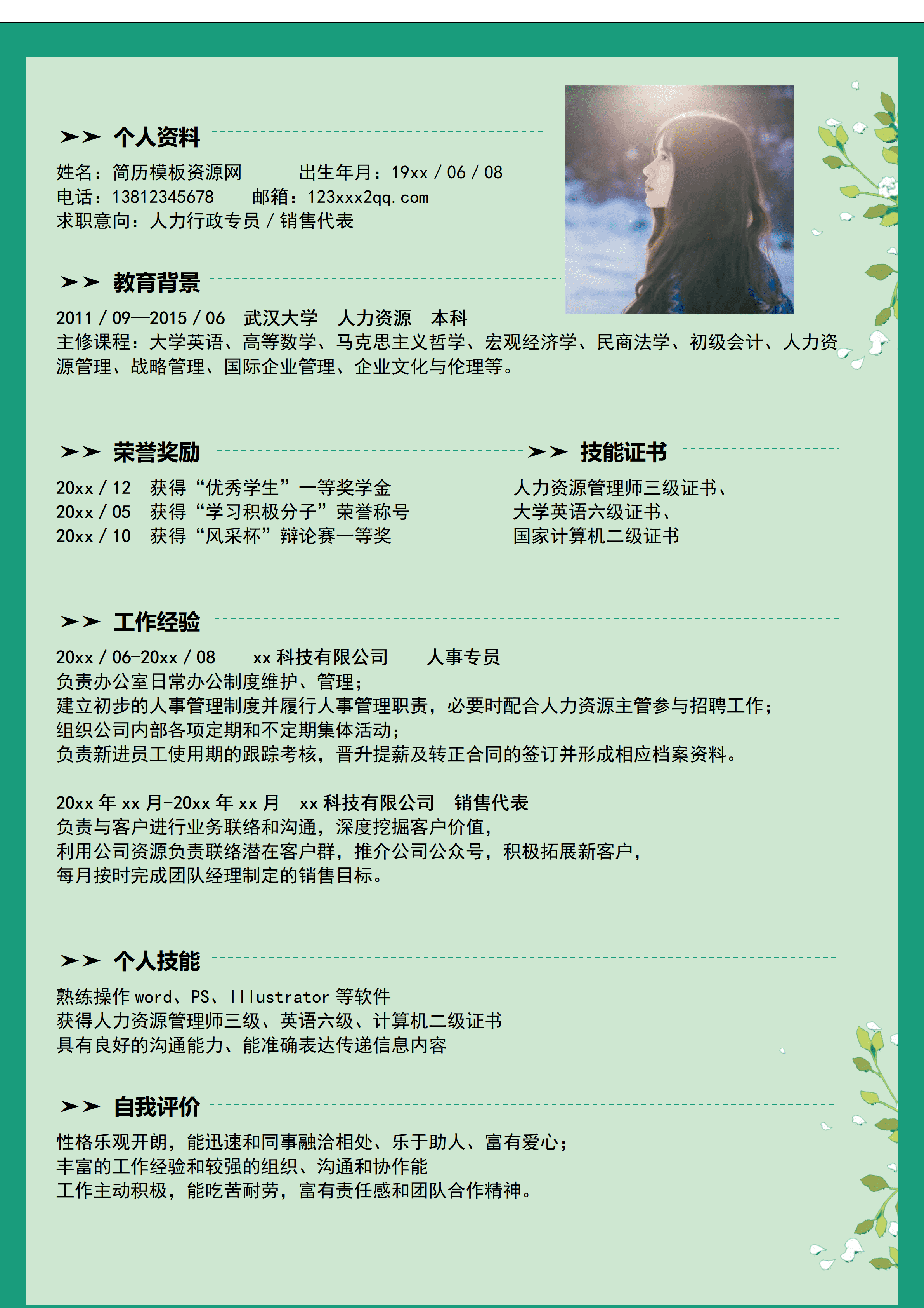 ELWY-4006武汉大学人力资源本科简历模板免费/