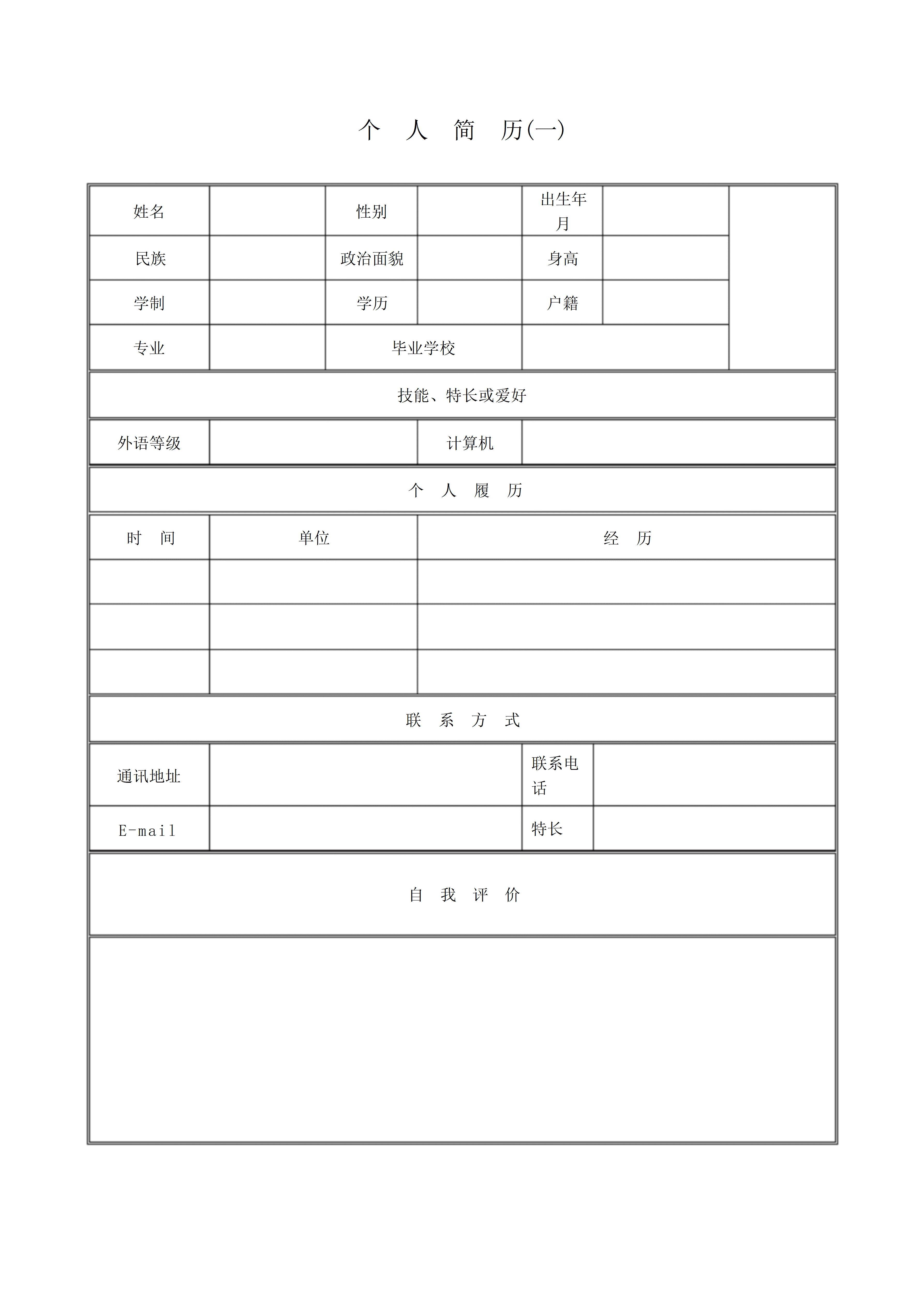 BGJL-0085电子简历表格模板/