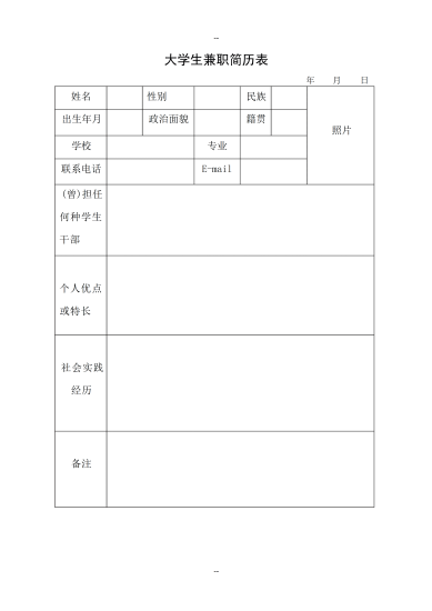 文秘招聘个人简历表格