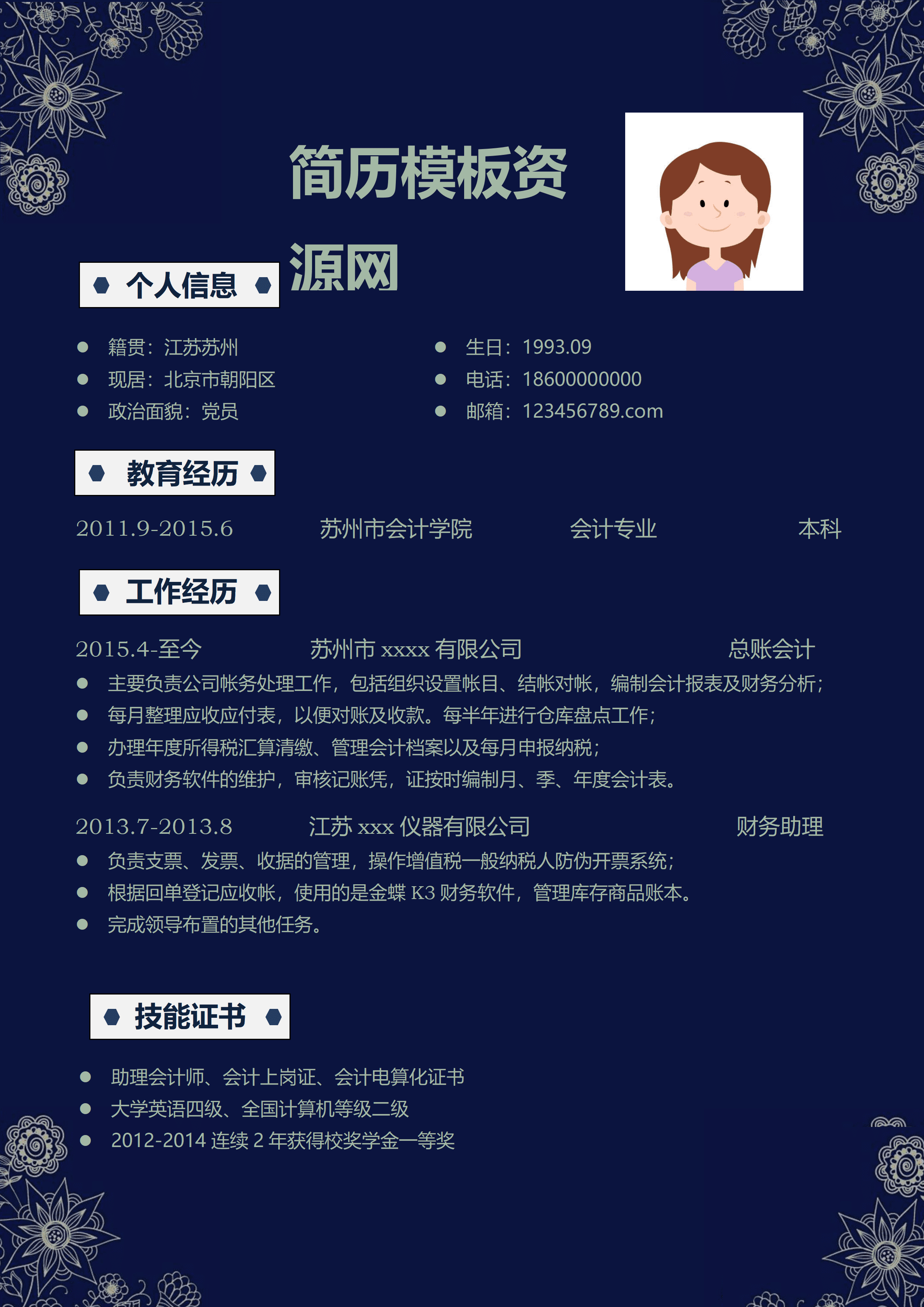 ELWY-4044总账会计工作经历简历模板免费/