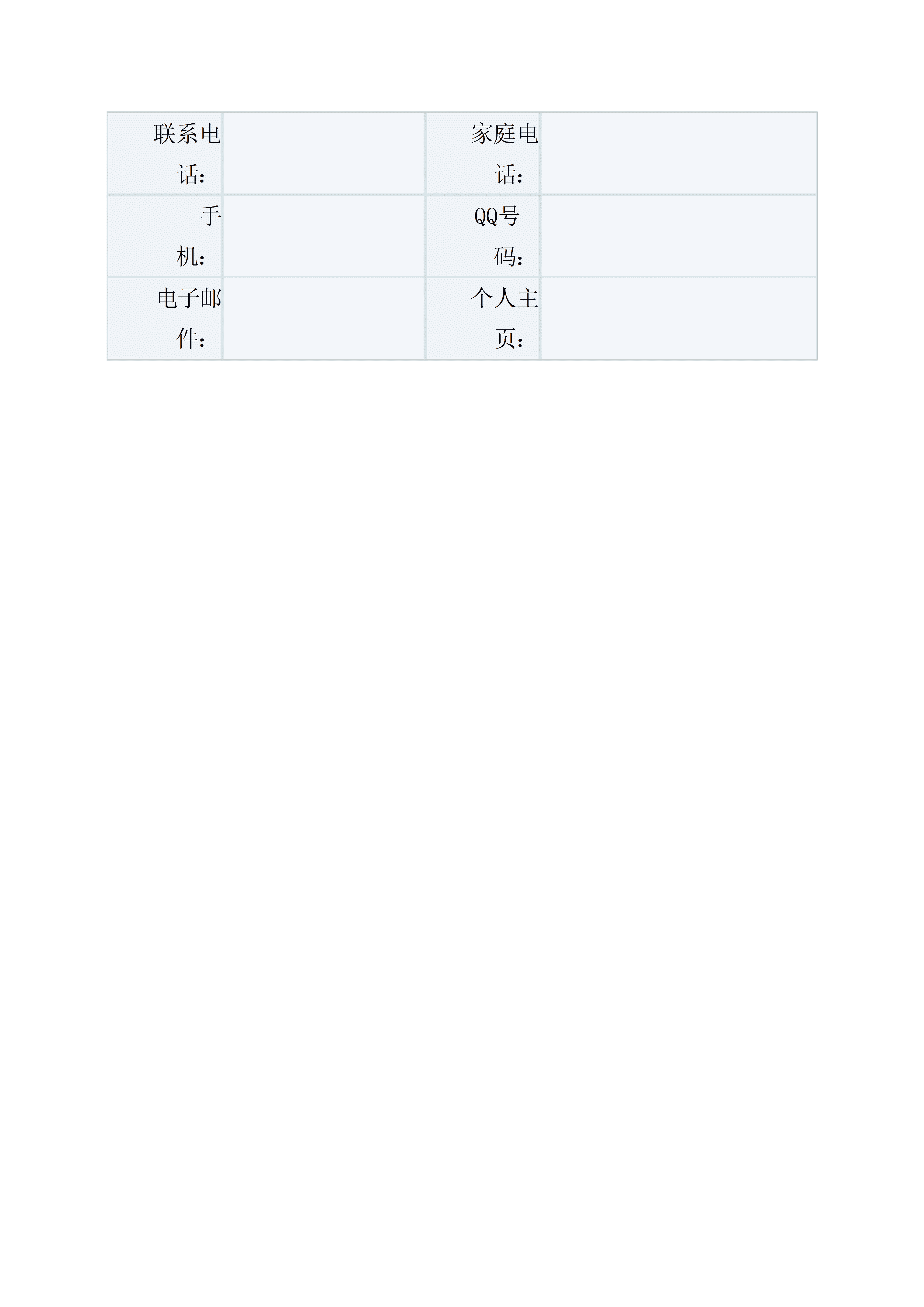 BGJL-0034金融高级管理人员招聘个人简历表格/