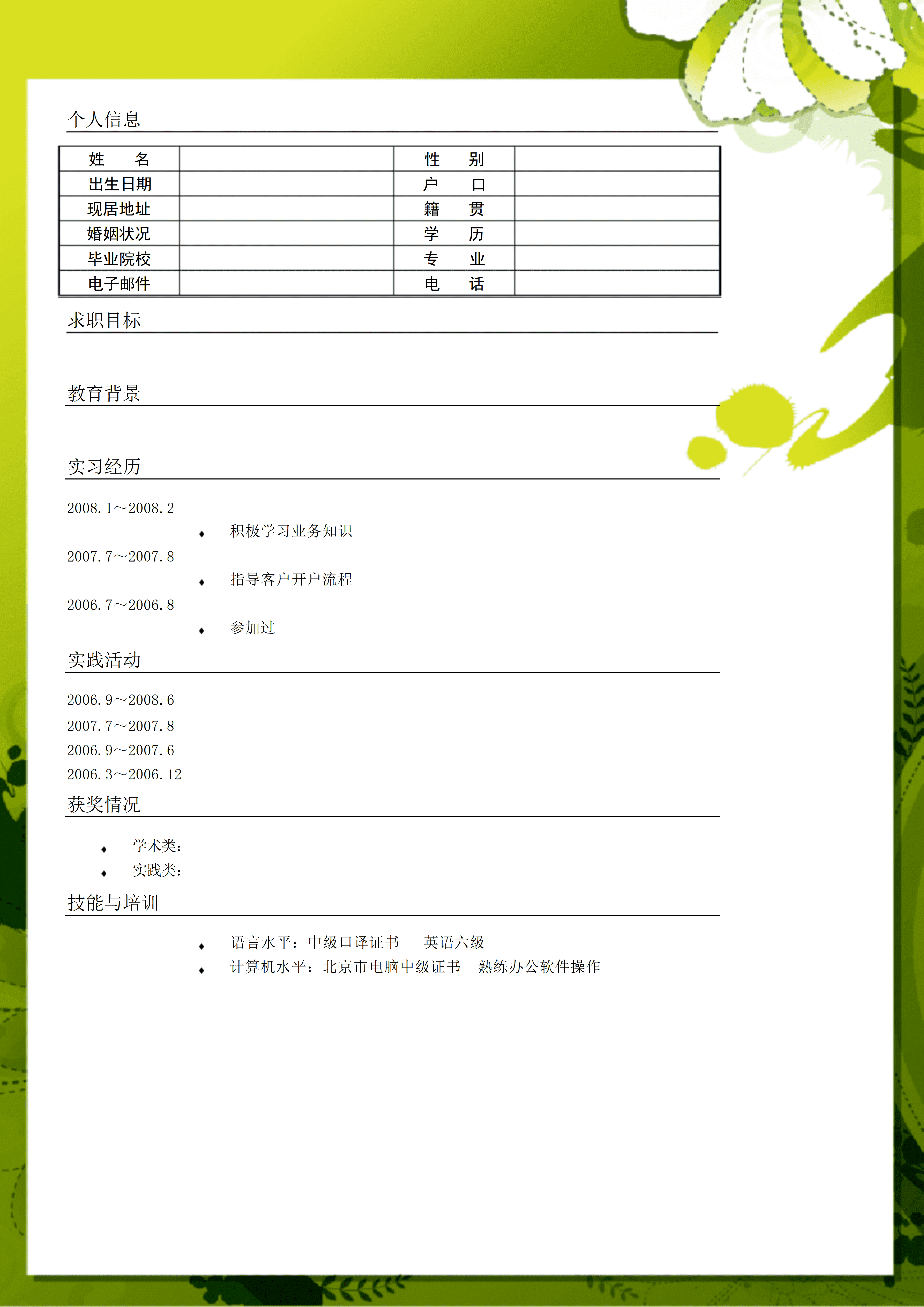 BGJL-0085电子简历表格模板/