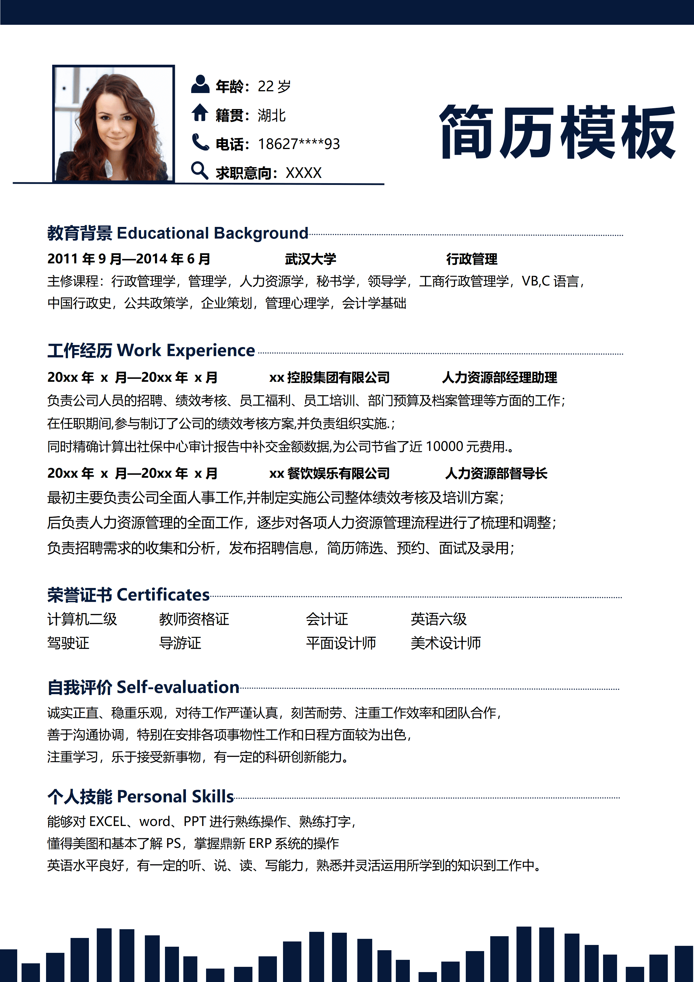 ELWY-4001武汉大学文学院行政管理简历模板免费/