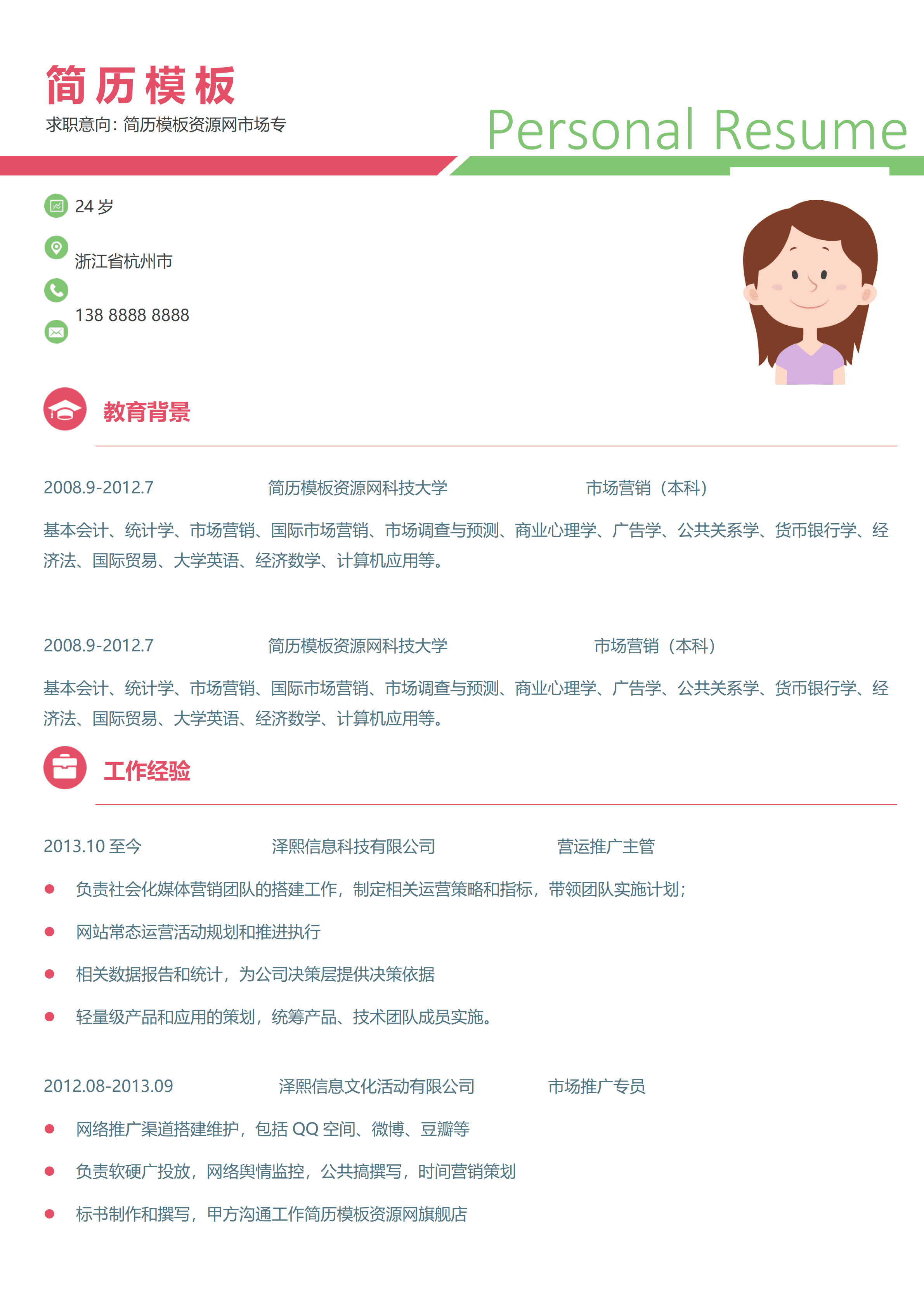ELWY-4031市场推广专员简历模板word免费版/