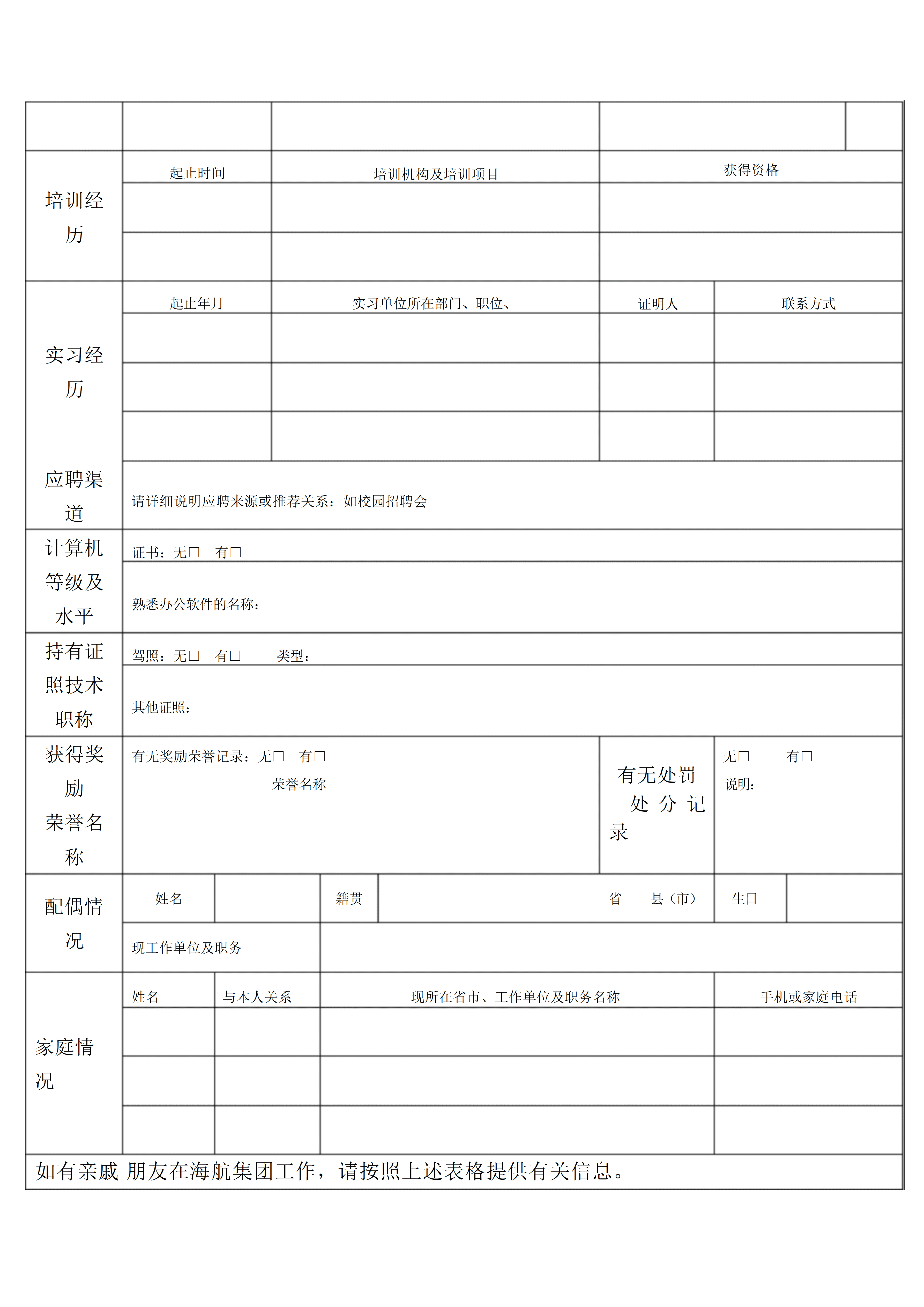 BGJL-0050通用招聘个人简历表格模板/