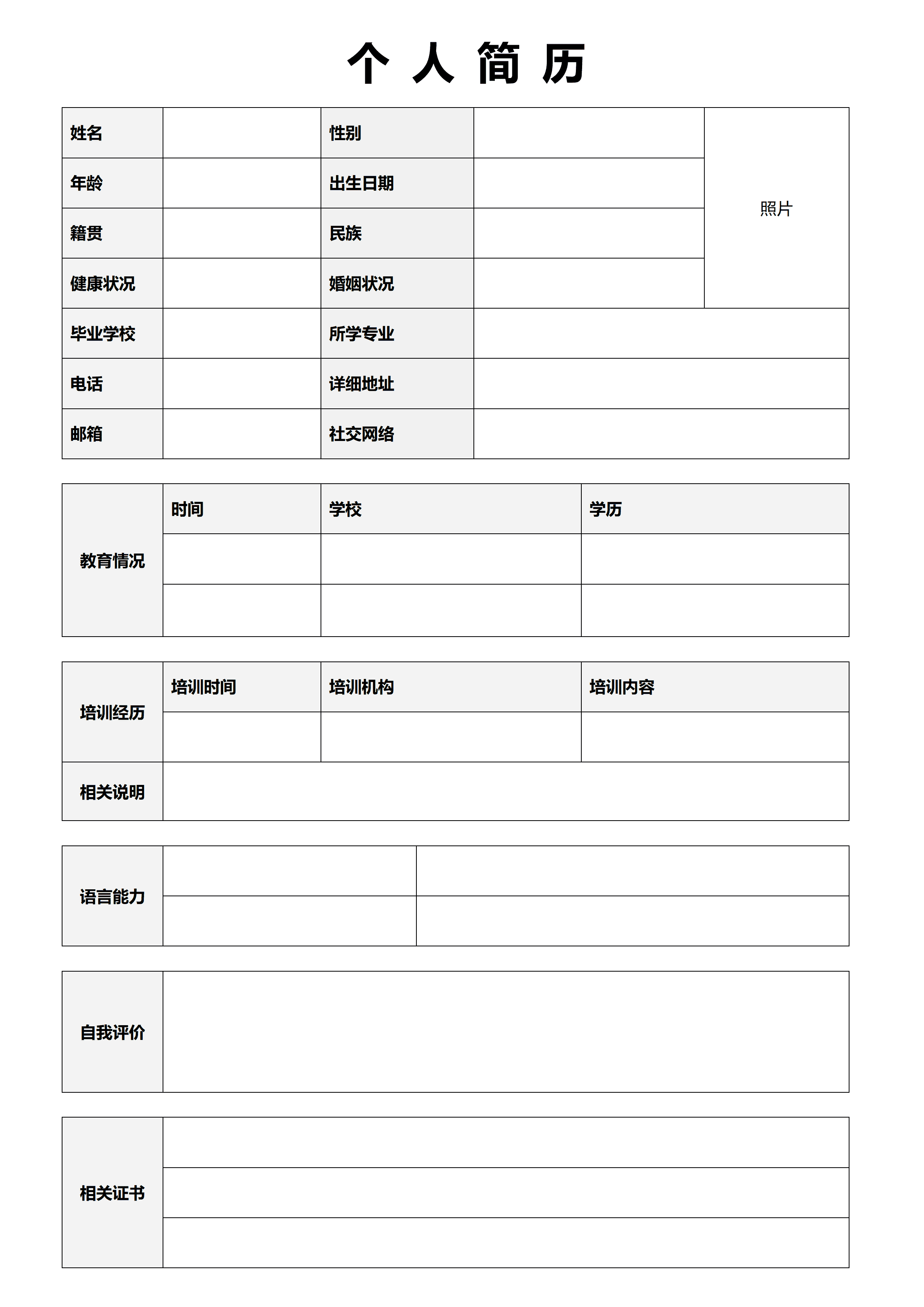 BGJL-0018免费下载简历表格模板/