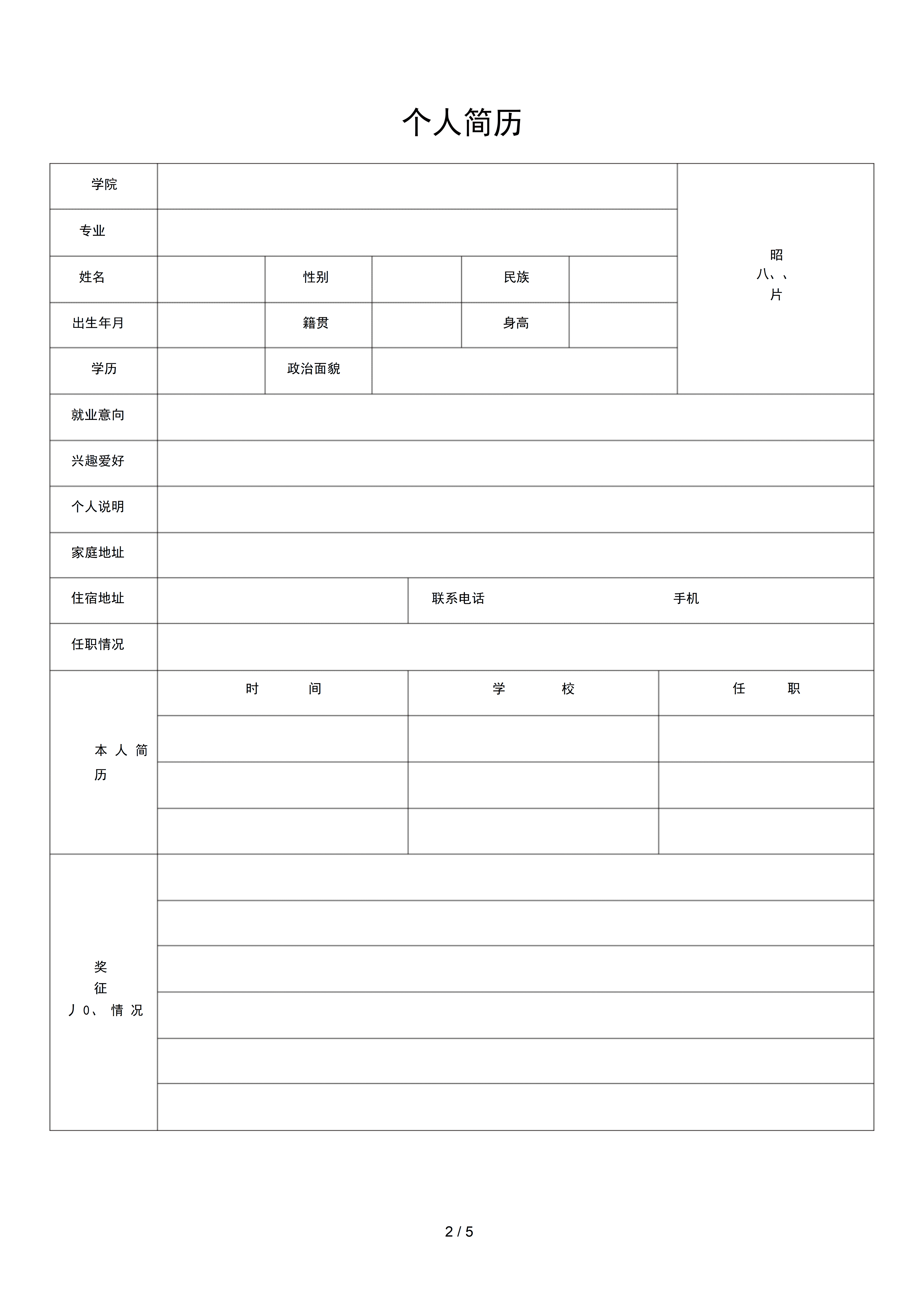 BGJL-0075怎么做简历表格指南/