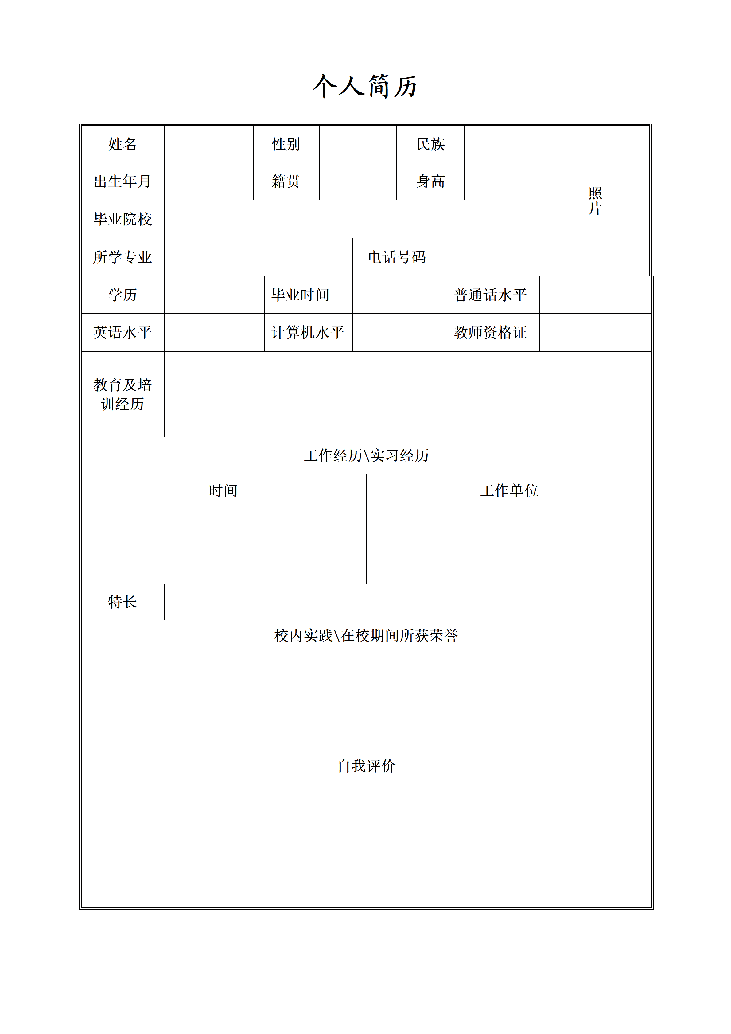 BGJL-0030手机简历表格下载模板/
