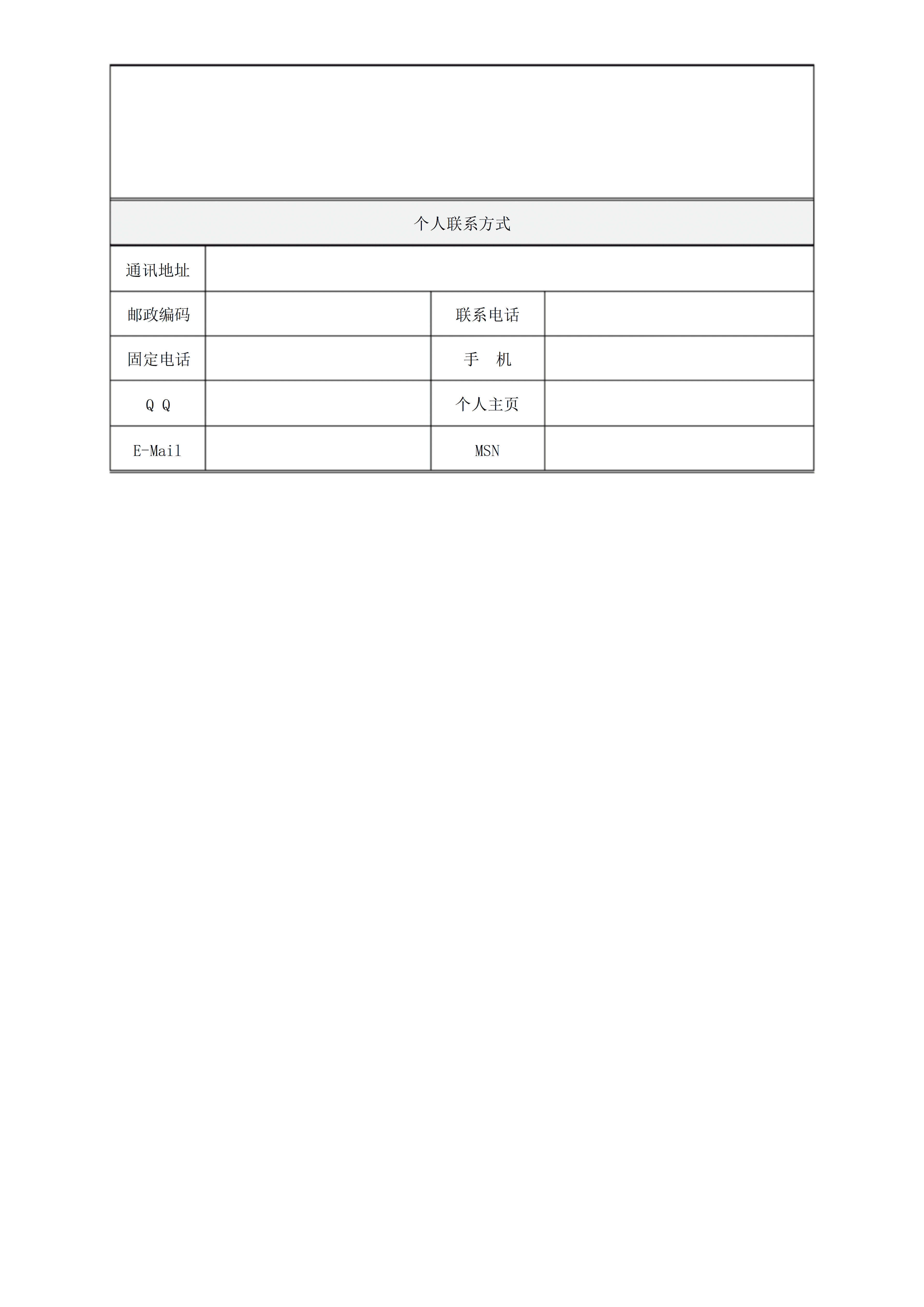 BGJL-0063学生简历表格模板/