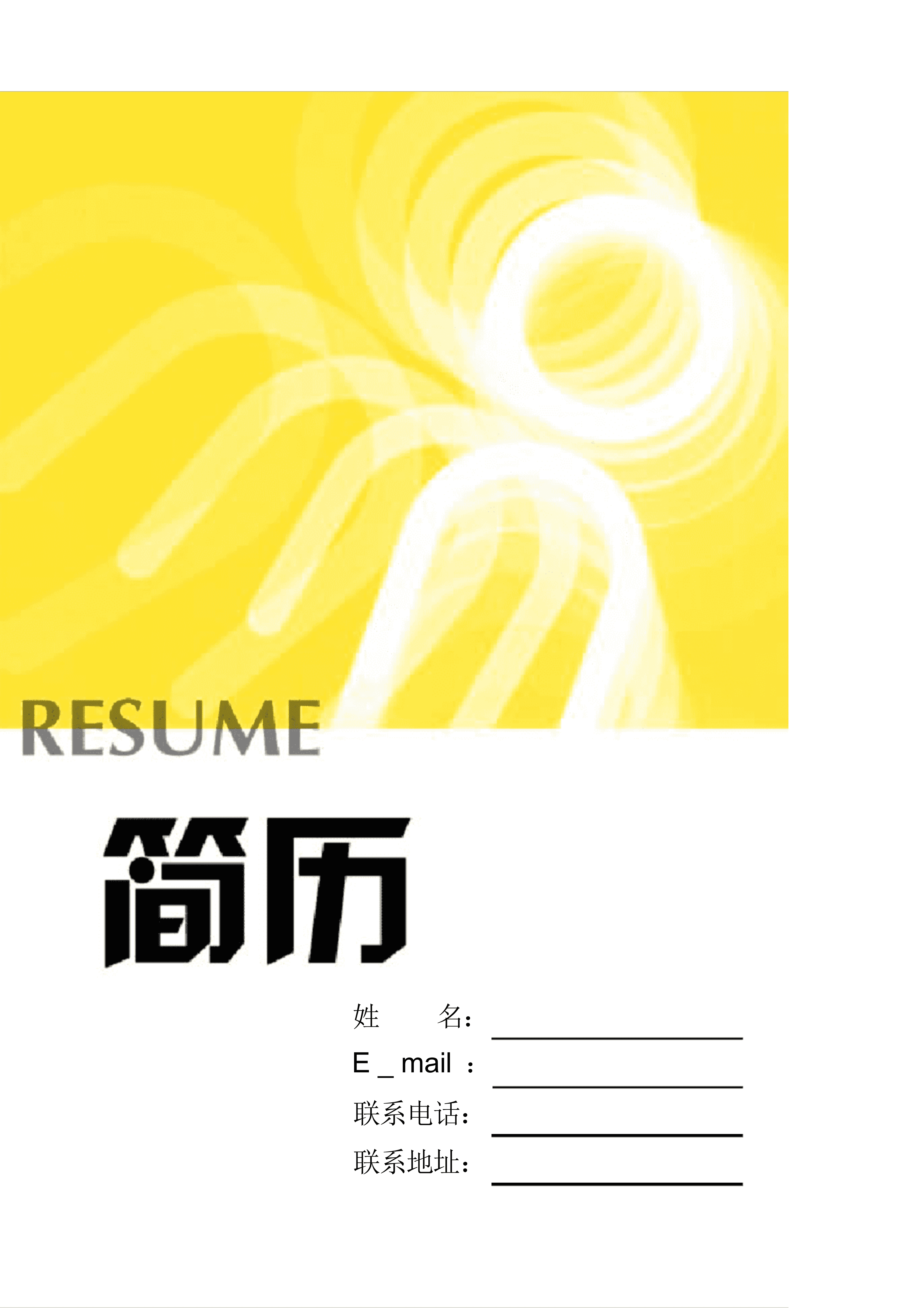 BGJL-0085电子简历表格模板/