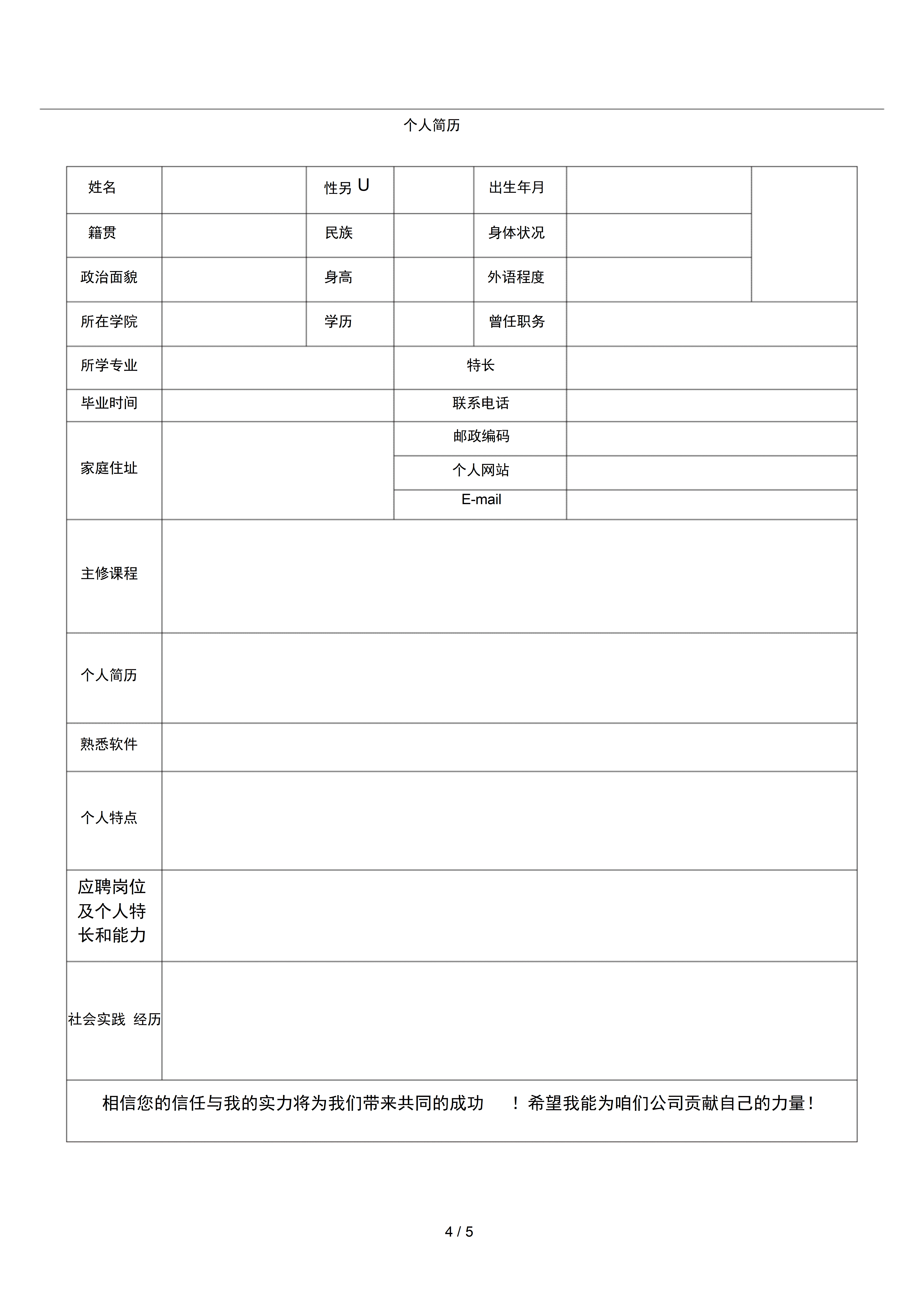 BGJL-0075怎么做简历表格指南/