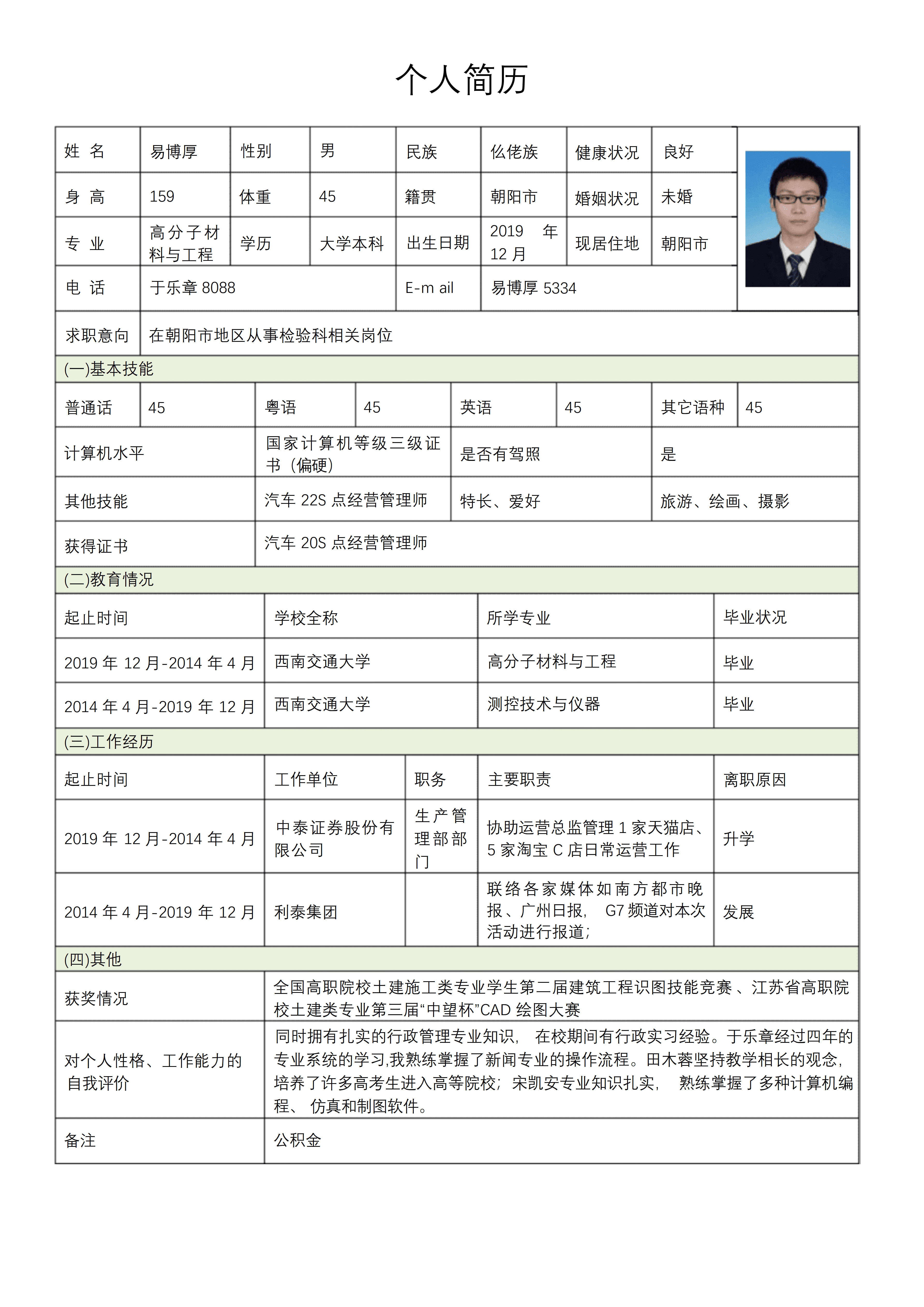 BGJL-0079Word简历表格模板/
