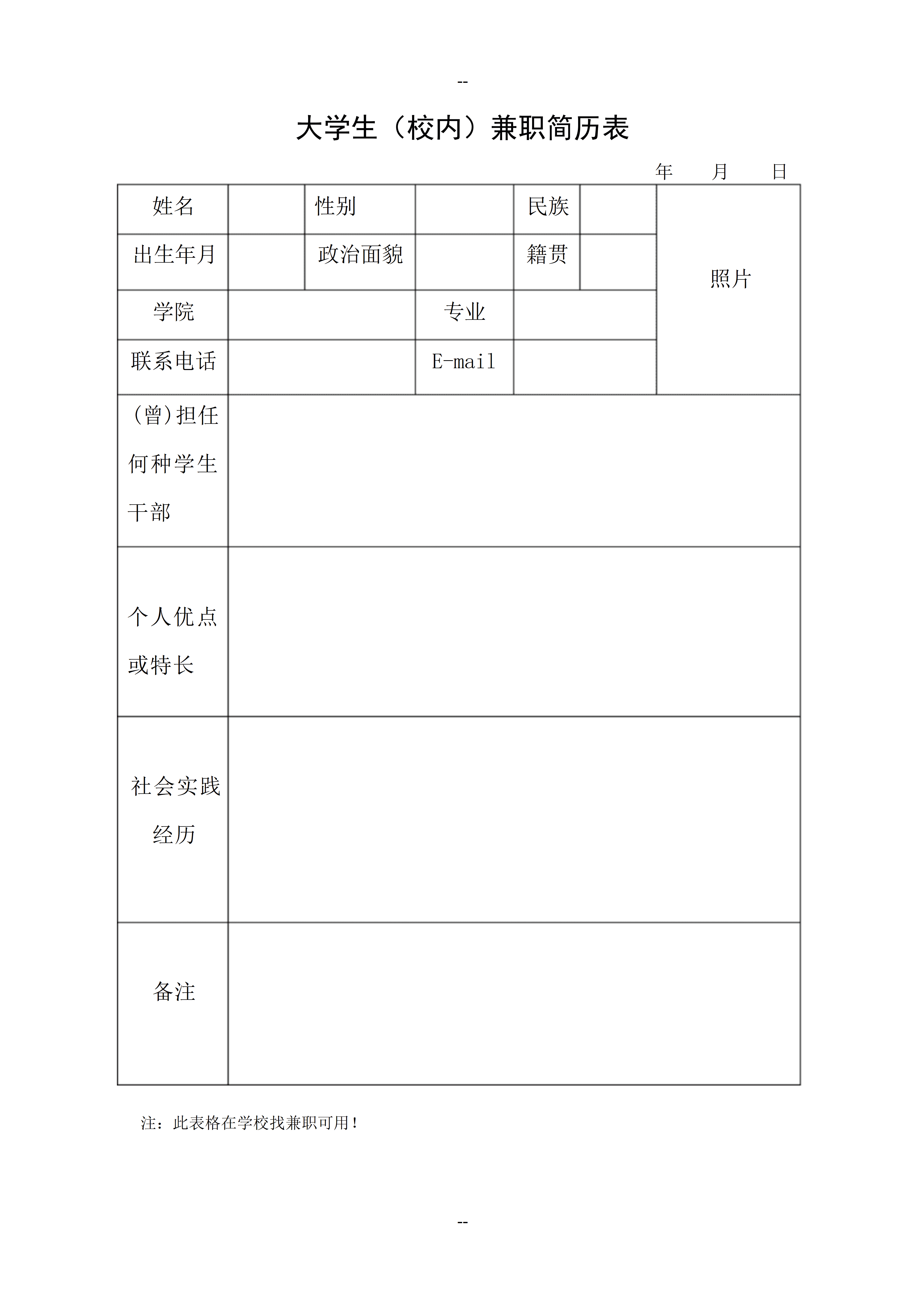 BGJL-0049文秘招聘个人简历表格/