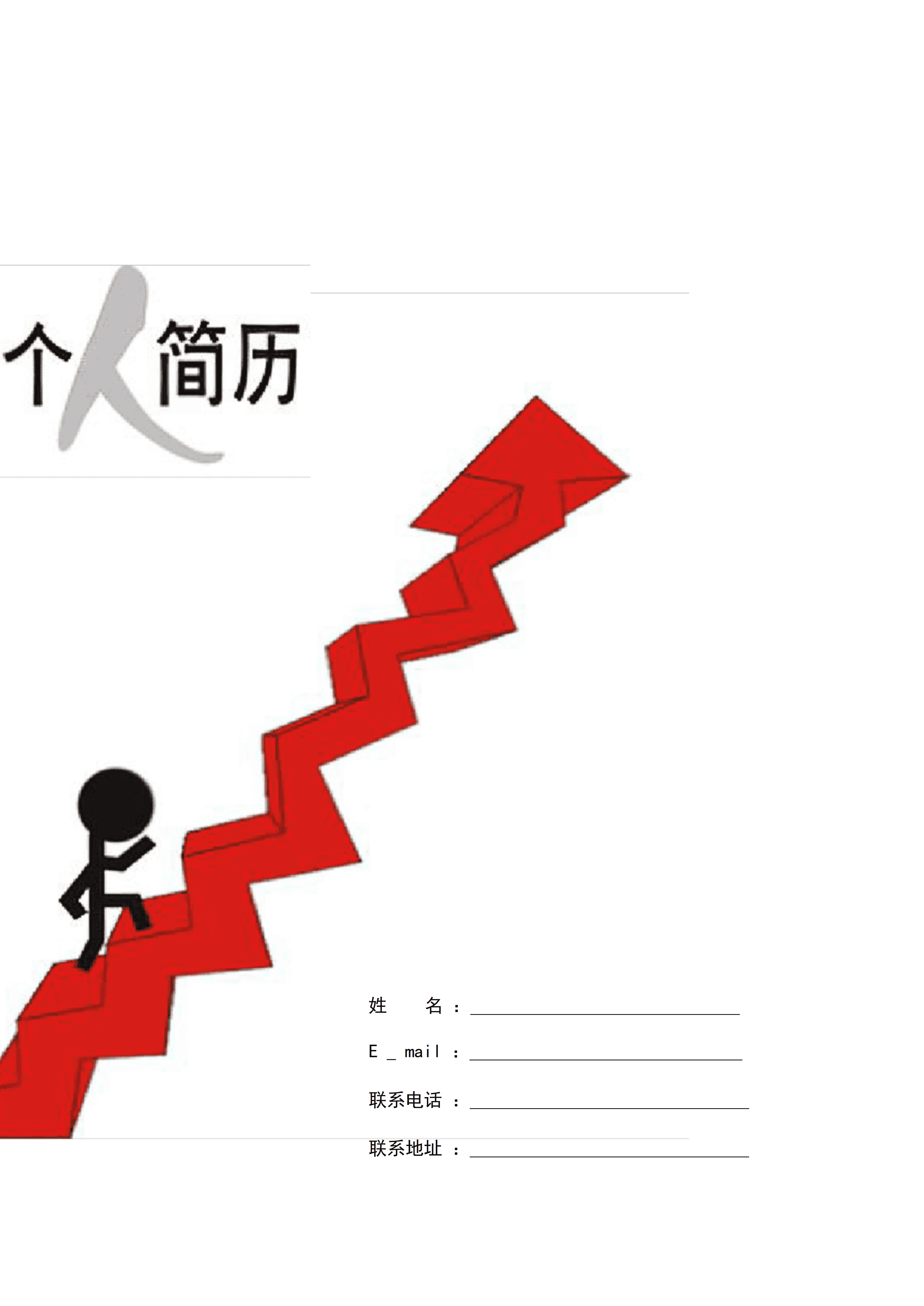 BGJL-0085电子简历表格模板/