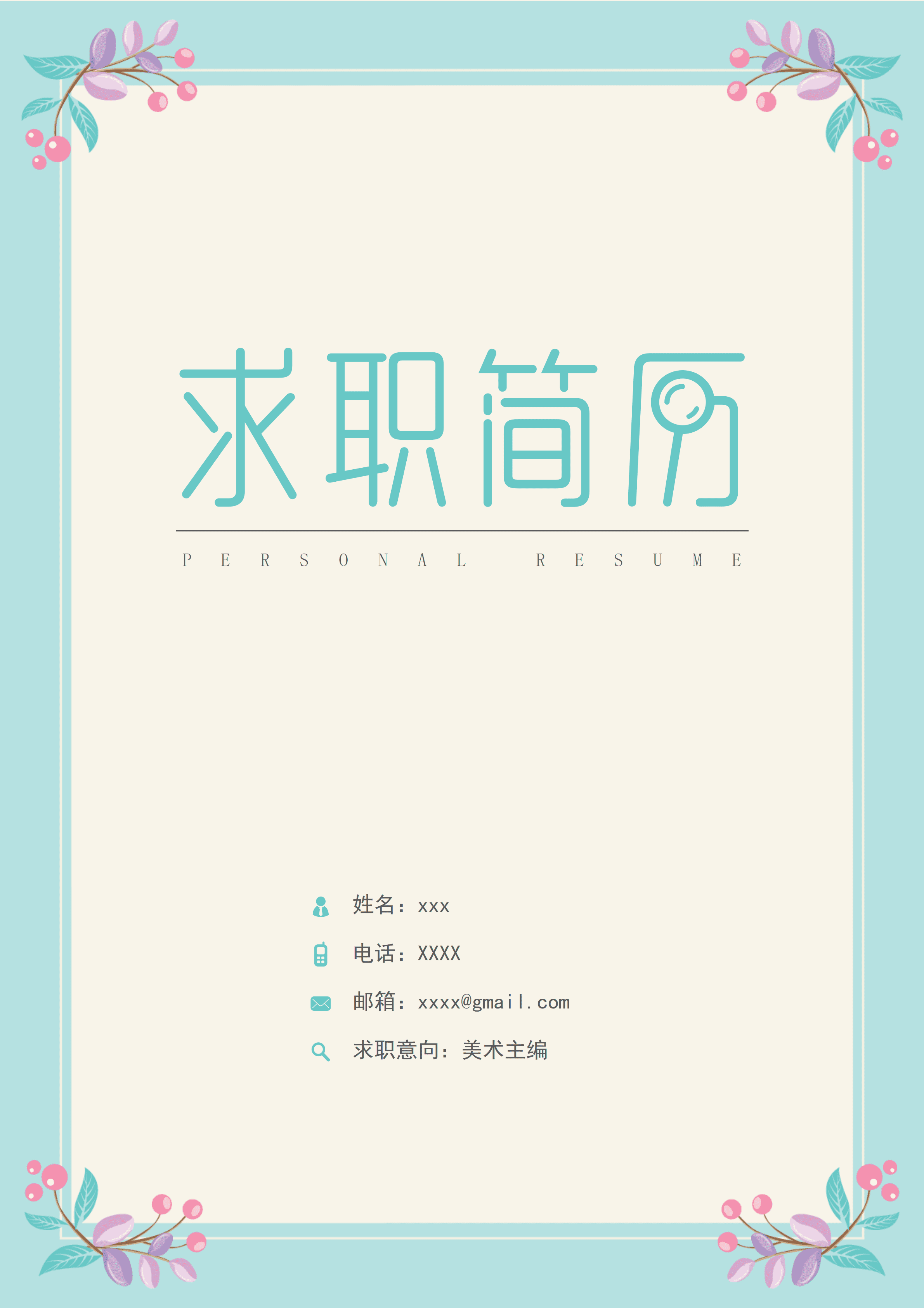 ELWY-2052蓝色边框美术主编求职免费简历封面/