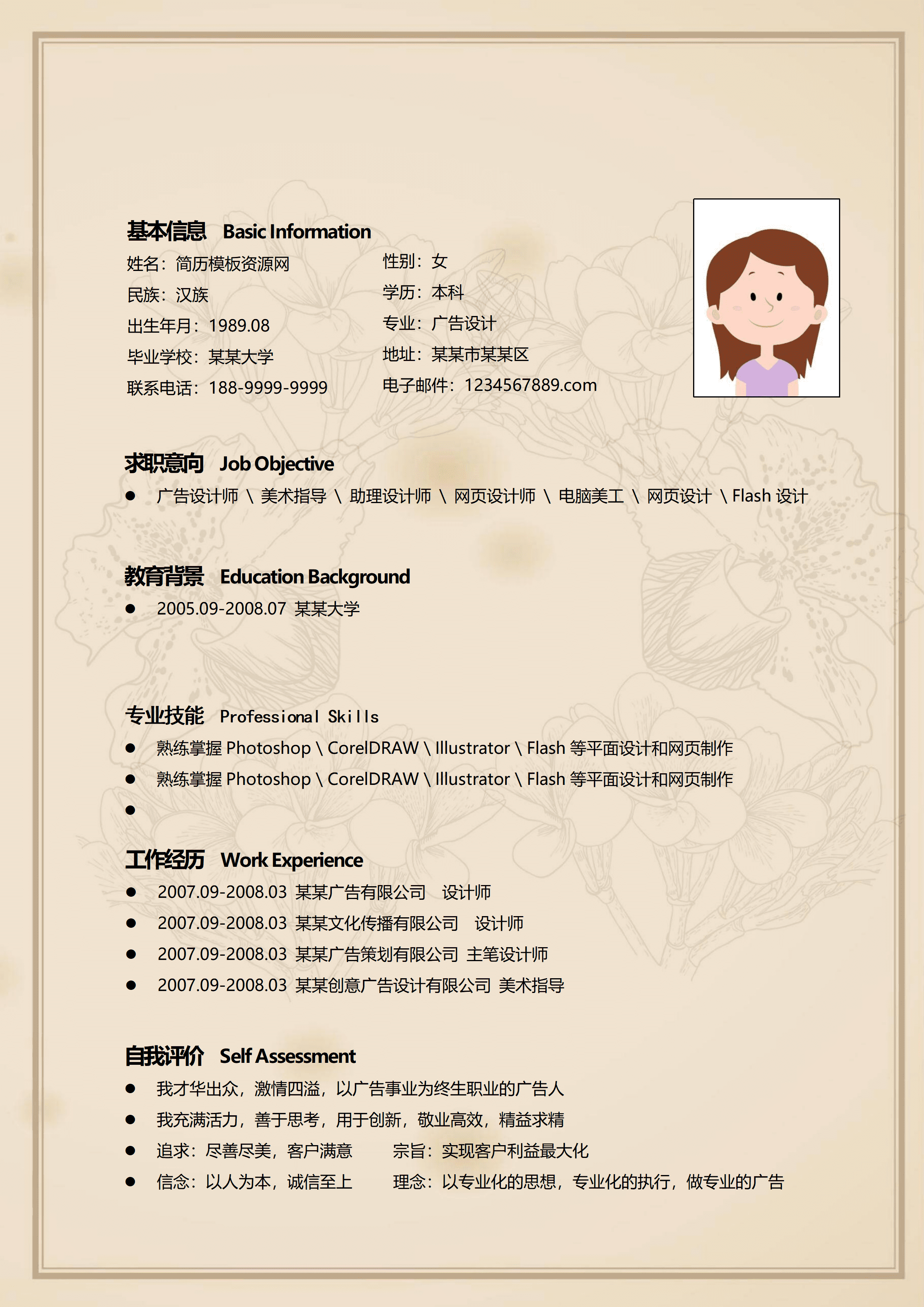 ELWY-4043美术指导工作经历简历模板免费/