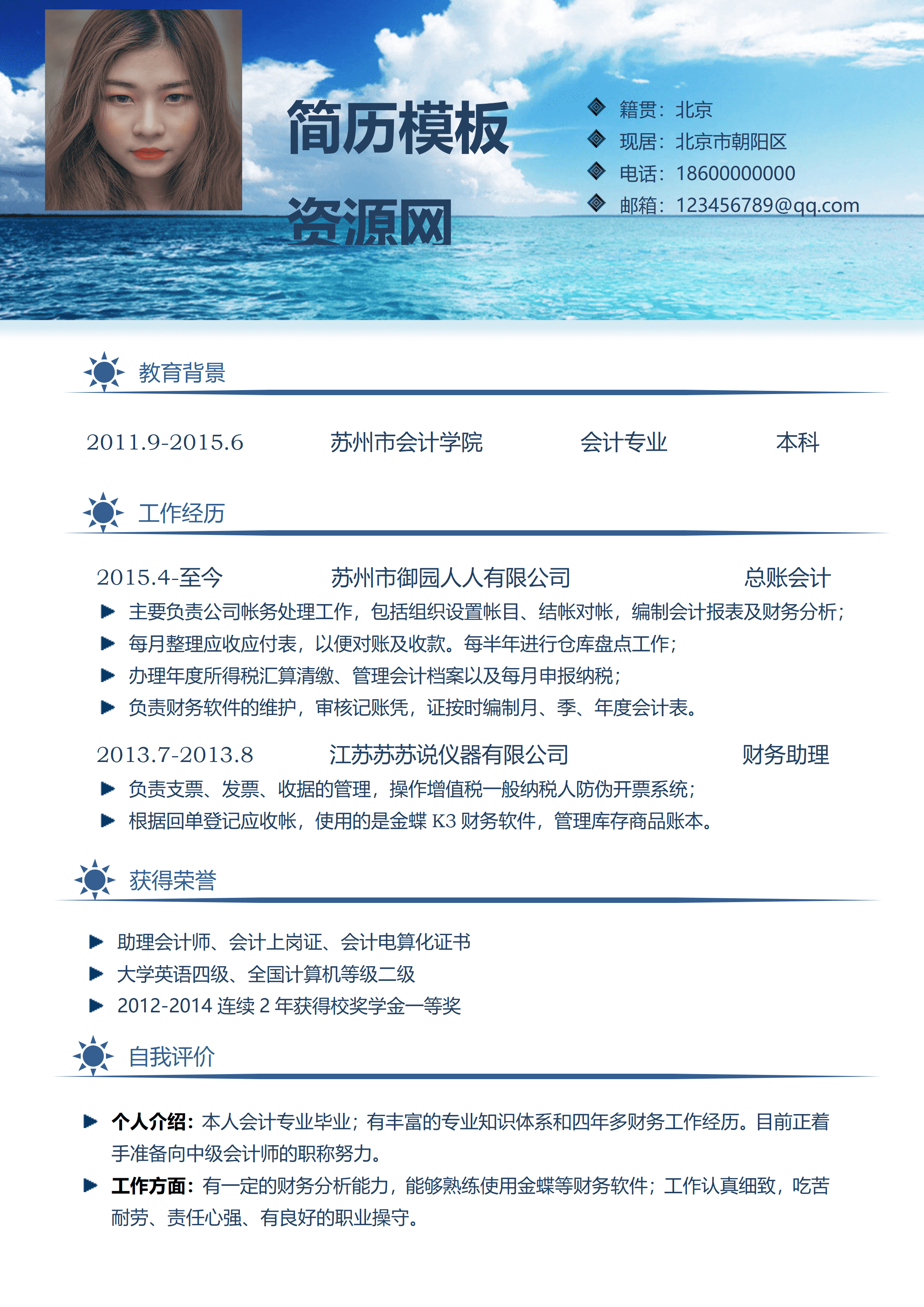 ELWY-4049总账会计工作经历word简历模板/