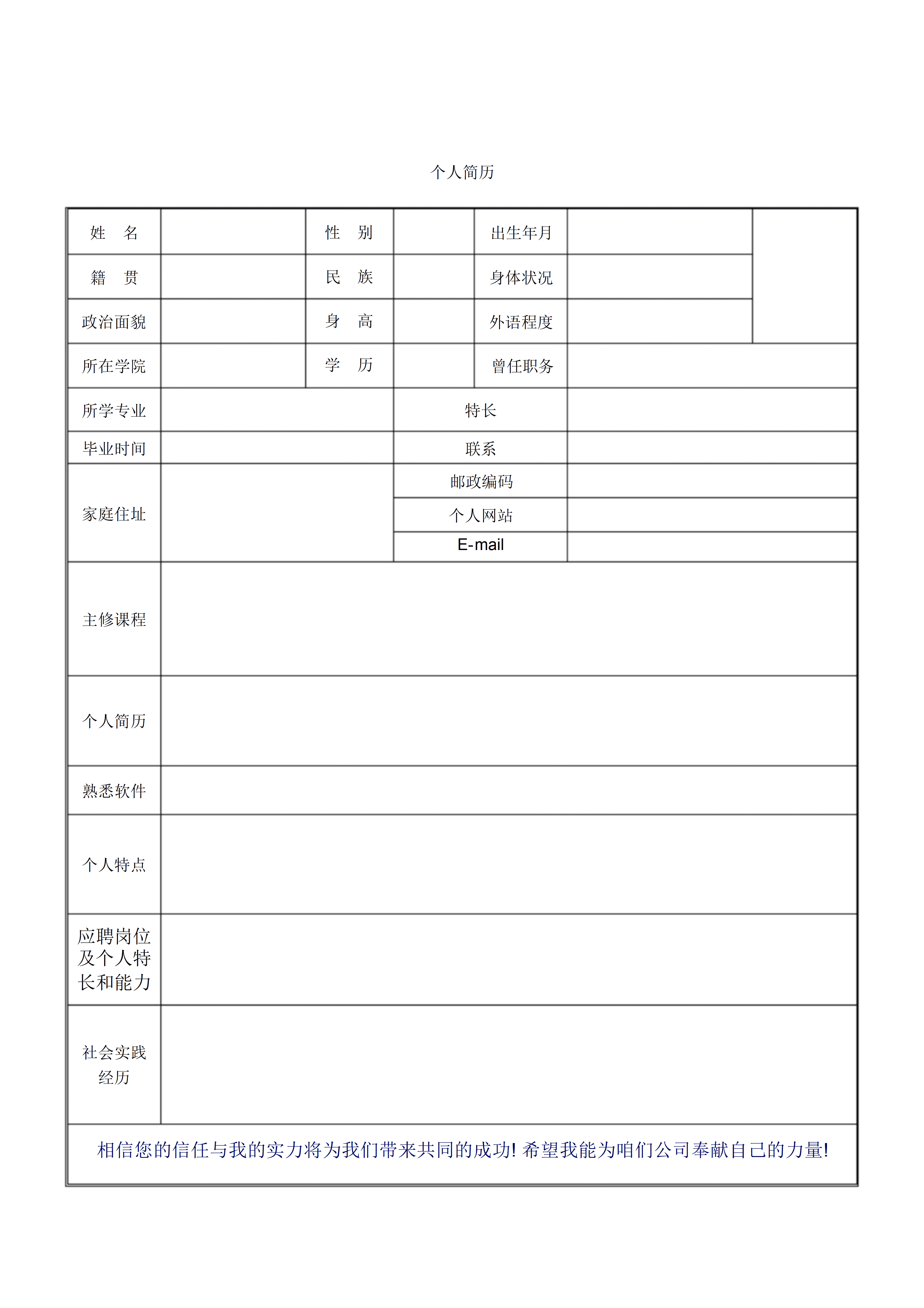 BGJL-0070空白个人简历表格模板免费下载/