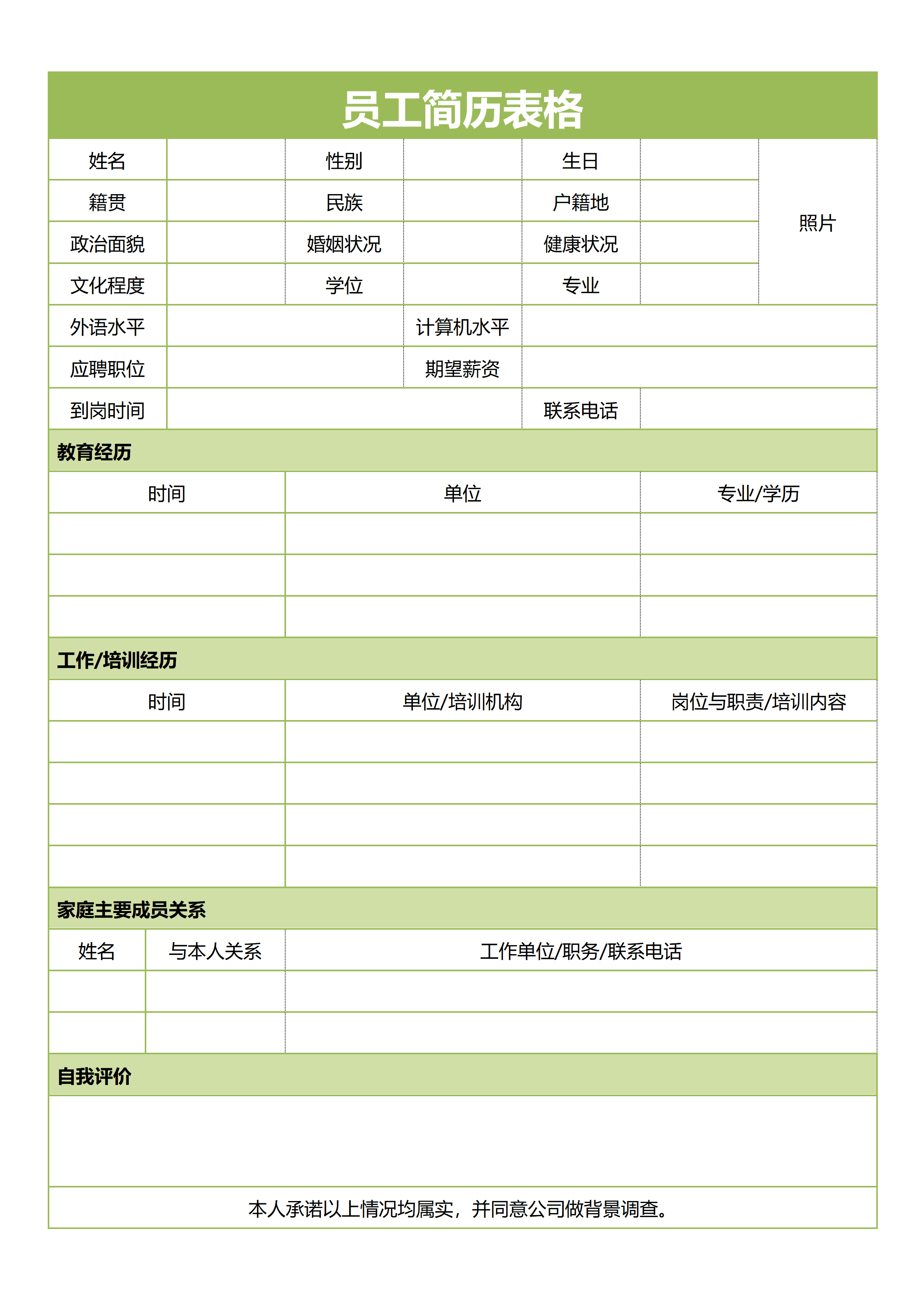 BGJL-0033公司招聘个人简历表格/