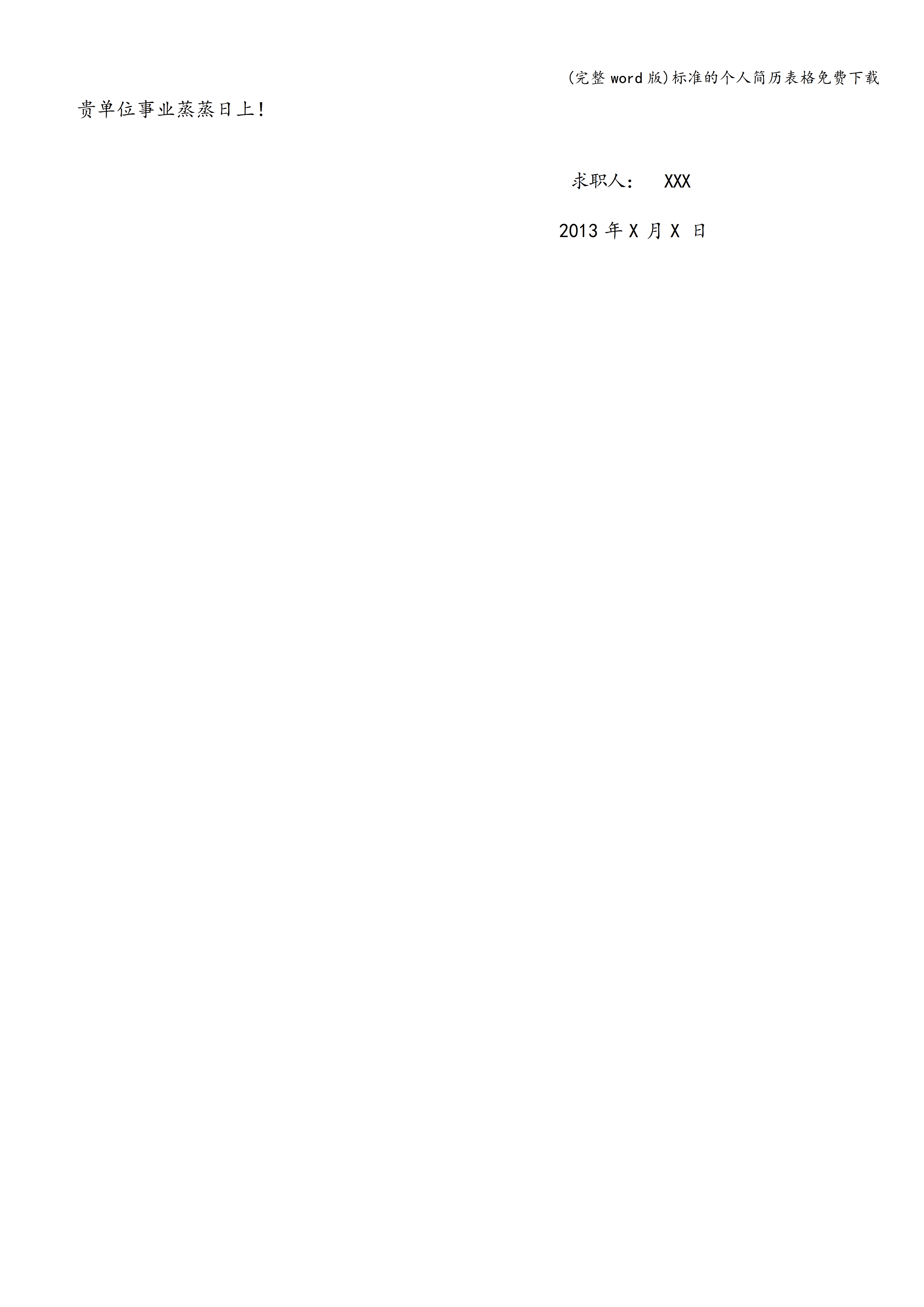 BGJL-0089简历表格填写指南/