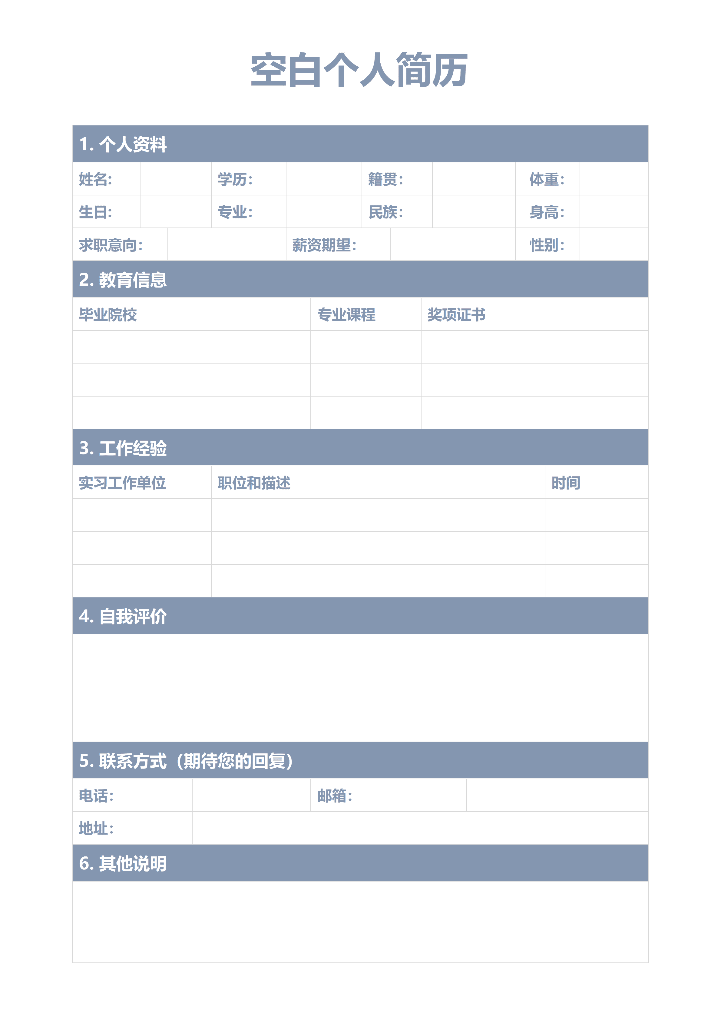 BGJL-0004个人简历表格空白两栏模板免费/