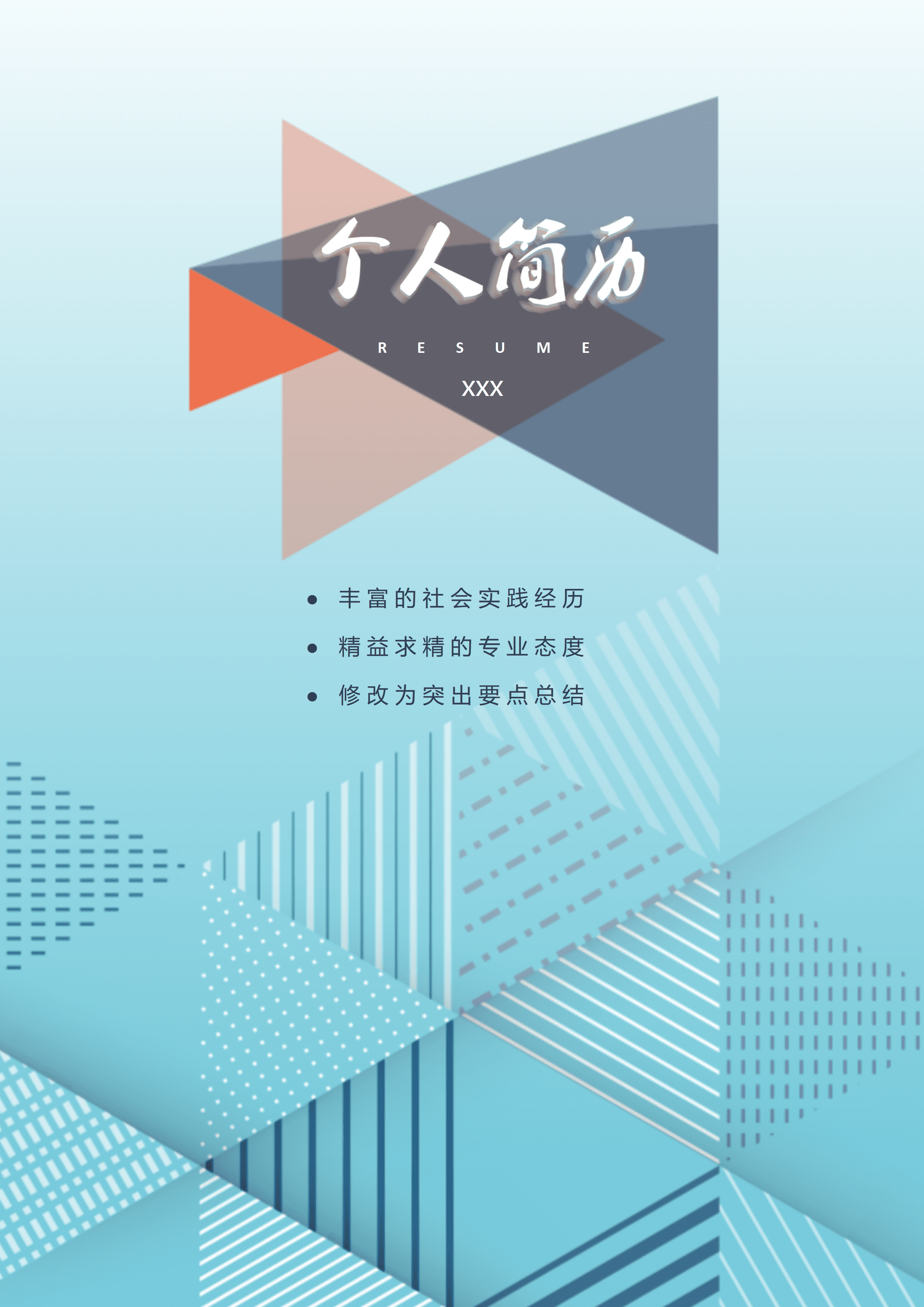 ELWY-2020创意简约求职免费简历/