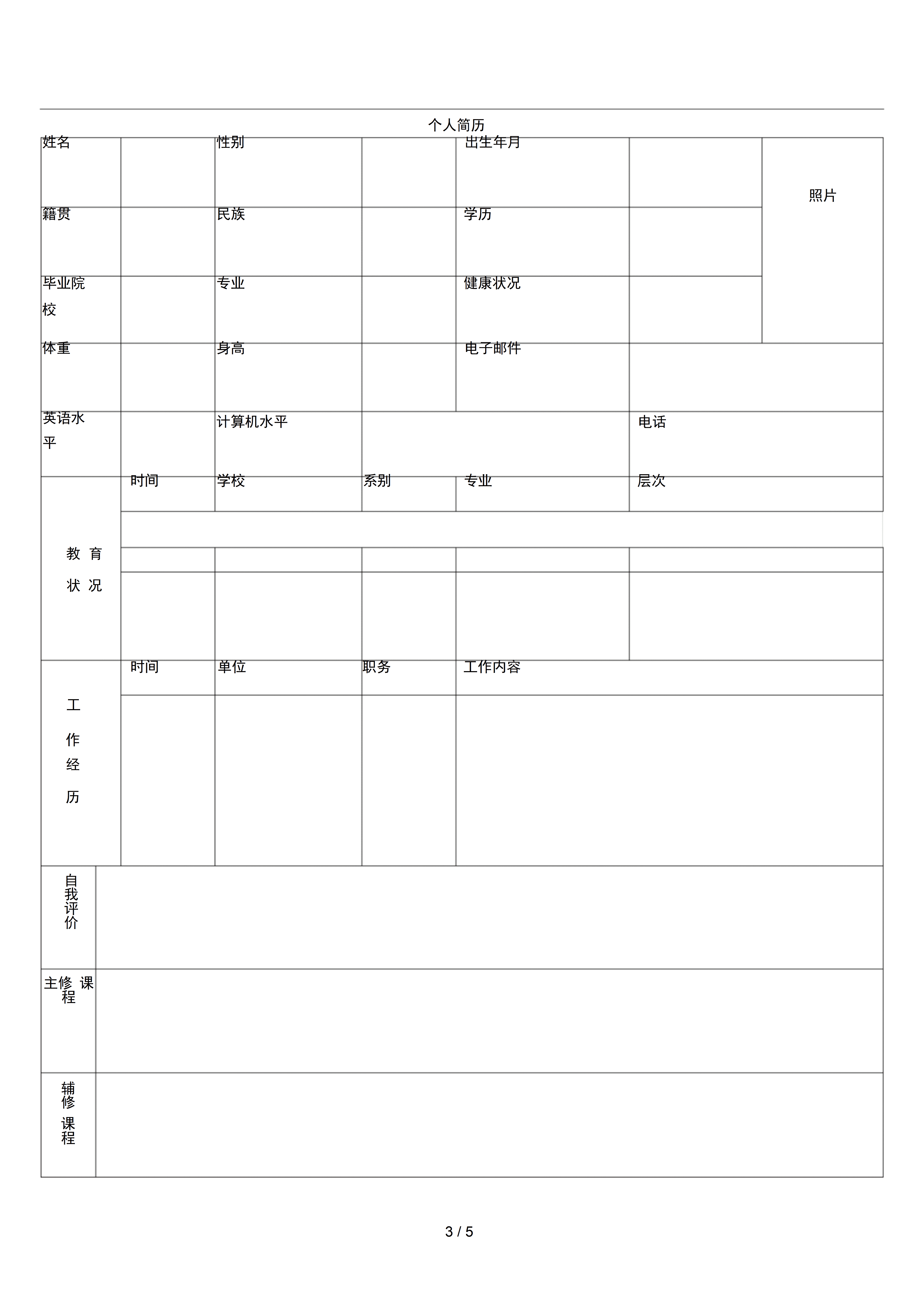 BGJL-0075怎么做简历表格指南/