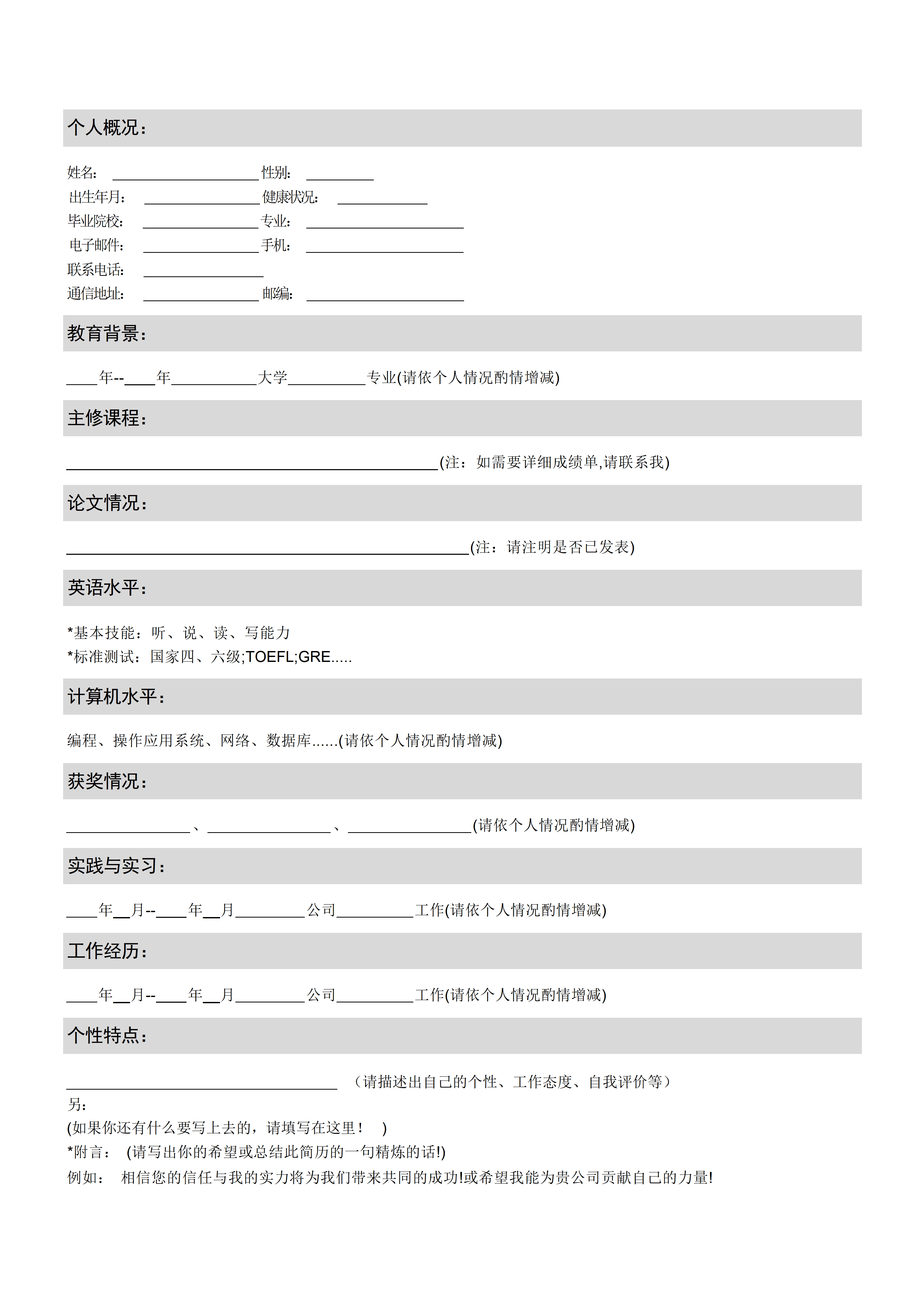 BGJL-0078应聘简历表格模板/