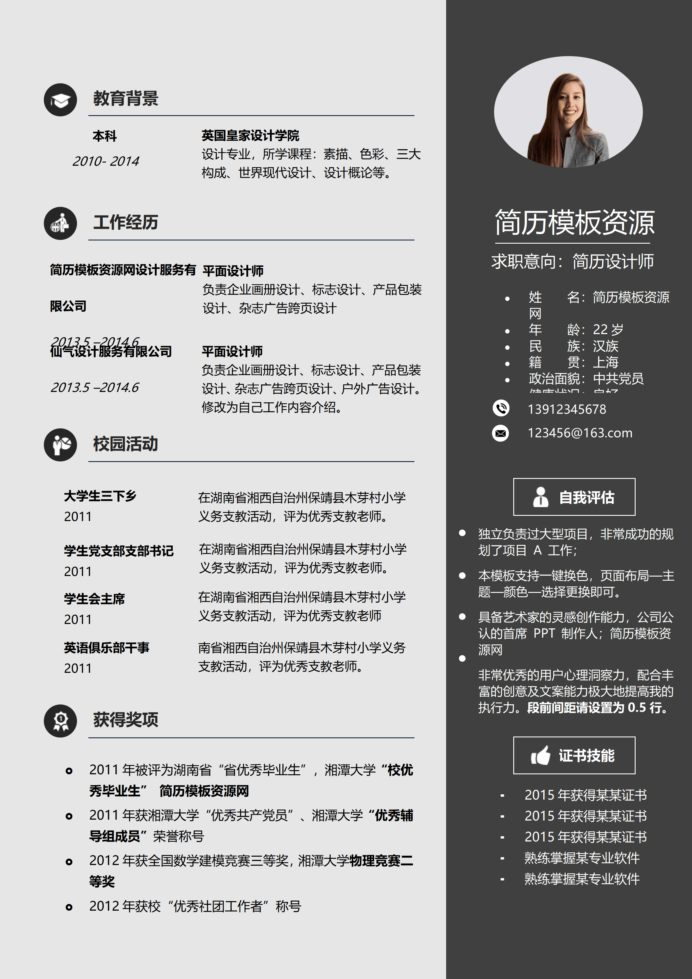 ELWY-4057简历设计师word简历模板/