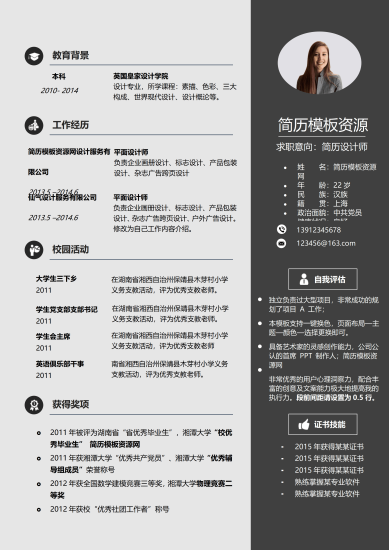 简历设计师word简历模板