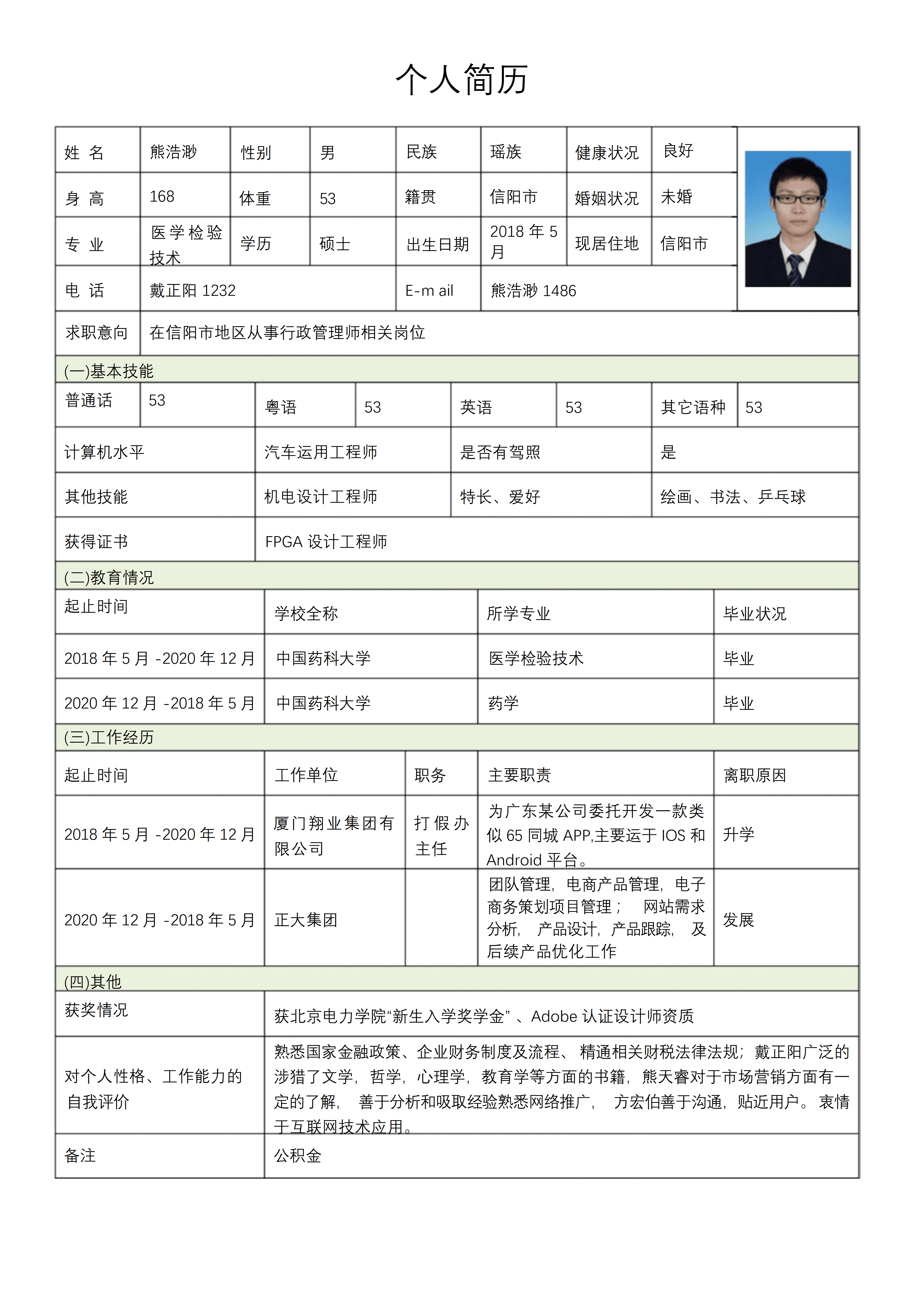 BGJL-0060怎样填写个人简历表格指南/