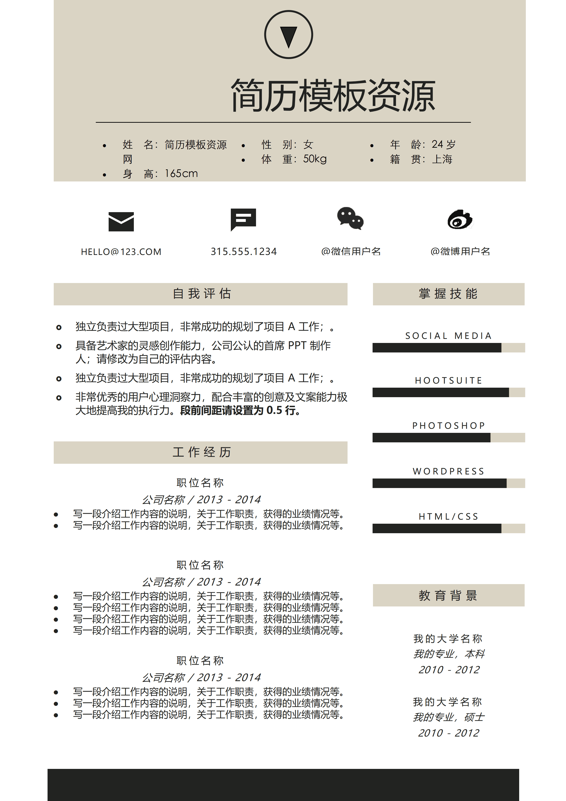 ELWY-4003带自我评估简历模板免费/