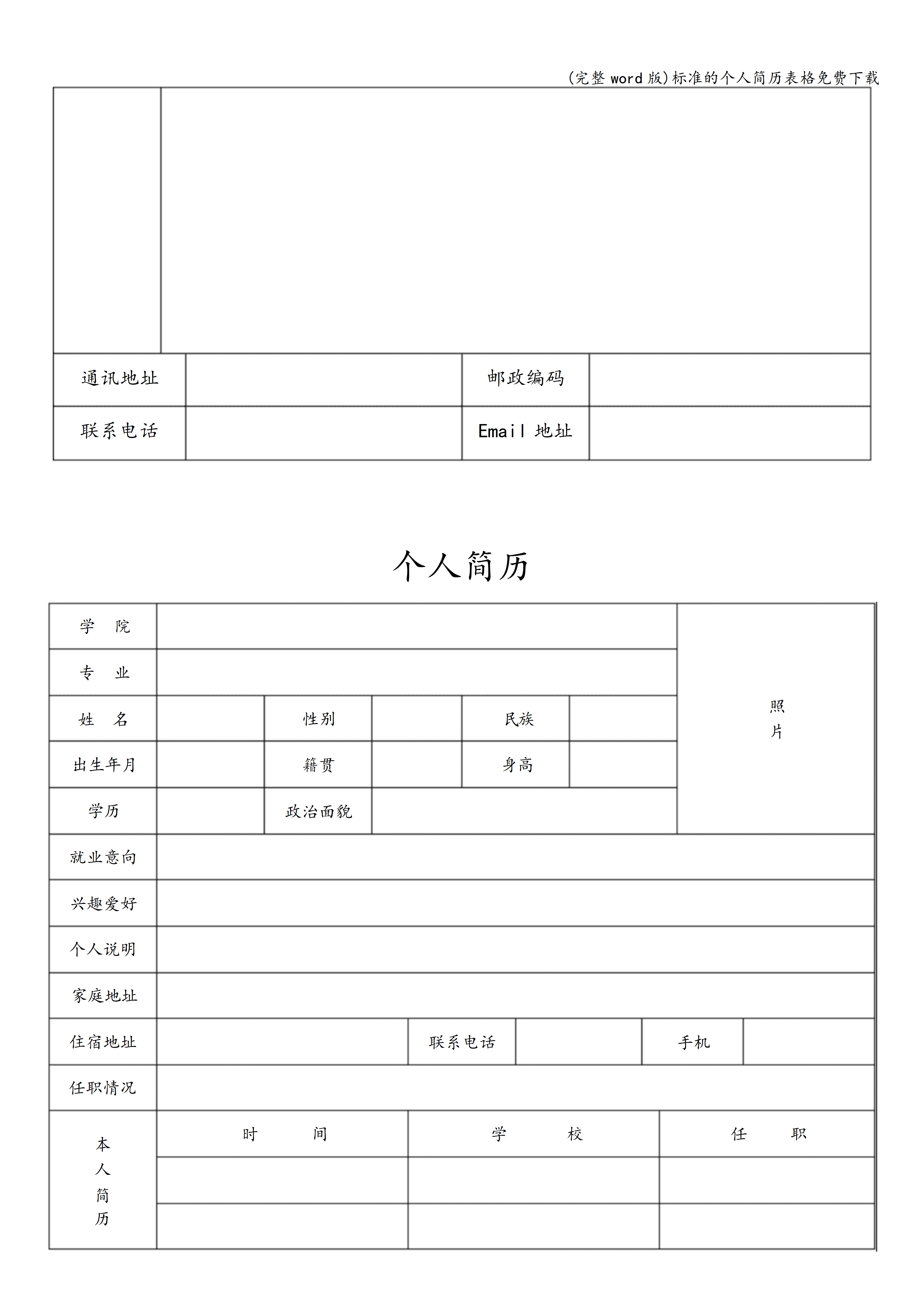 BGJL-0089简历表格填写指南/