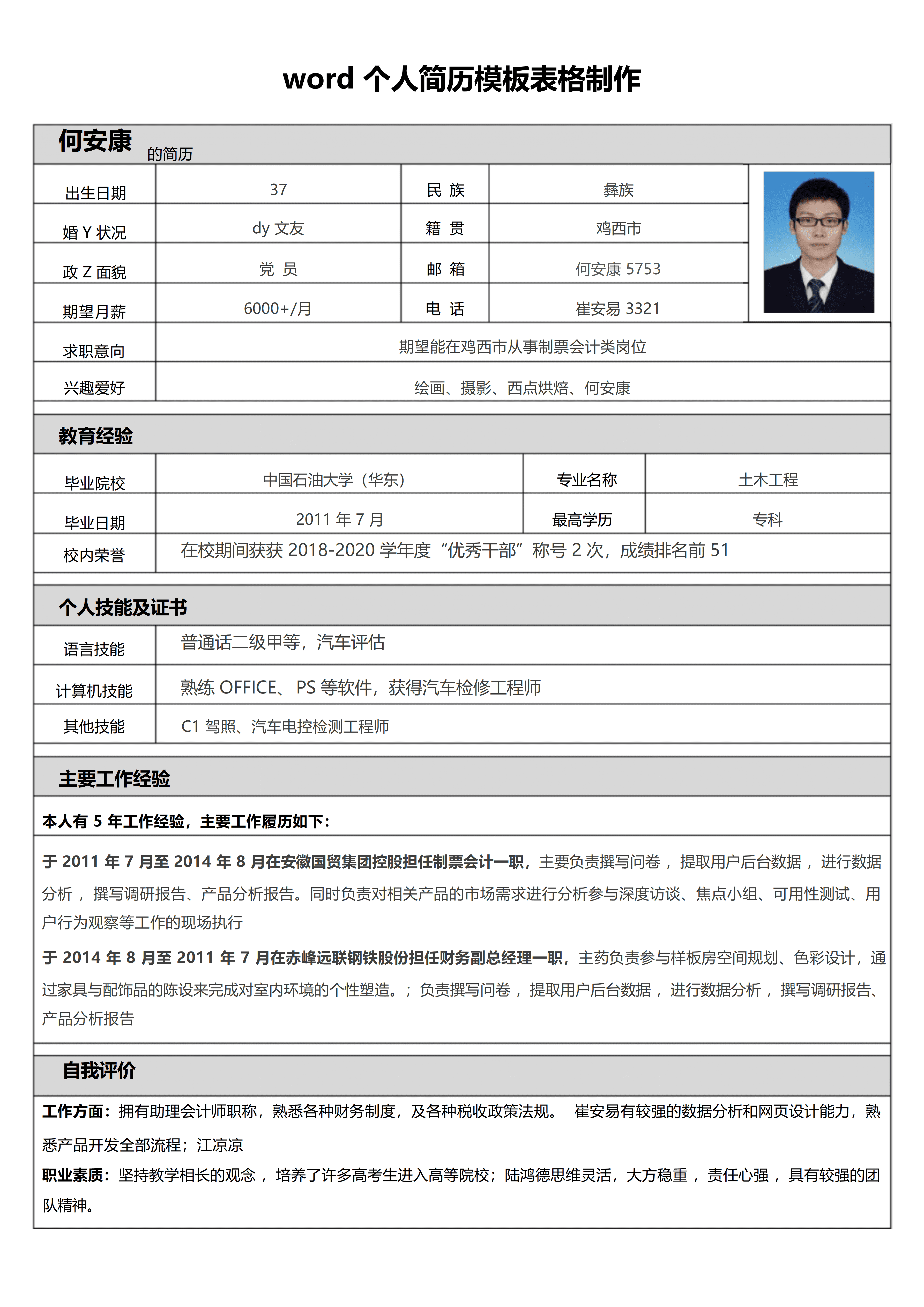BGJL-0051空白个人求职简历表格模板/